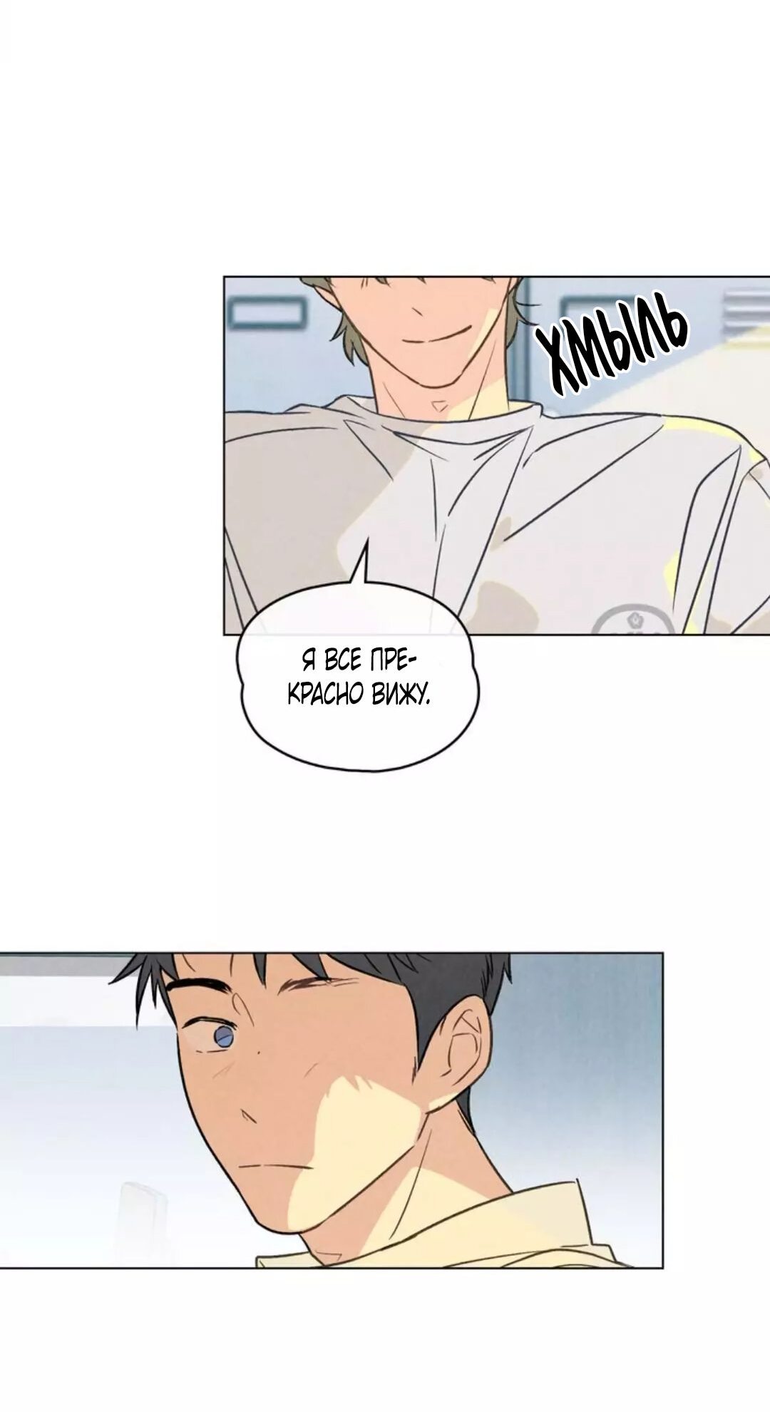 Манга 30 минут до твоего признания - Глава 19 Страница 47