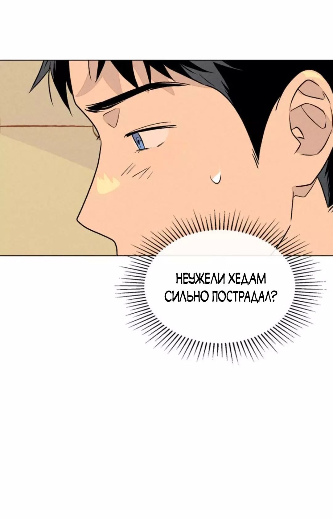 Манга 30 минут до твоего признания - Глава 19 Страница 29