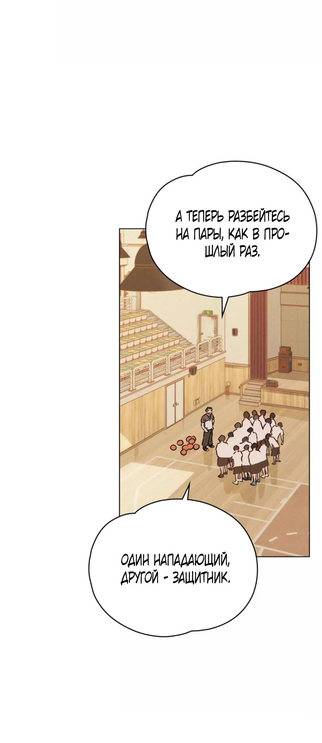 Манга 30 минут до твоего признания - Глава 19 Страница 2