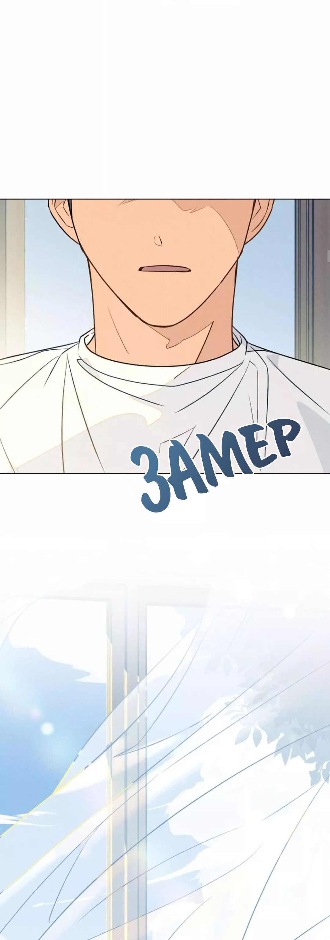 Манга 30 минут до твоего признания - Глава 19 Страница 32