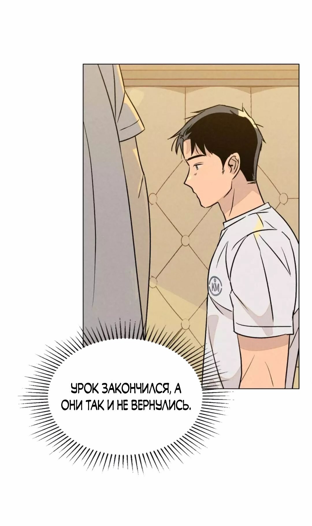 Манга 30 минут до твоего признания - Глава 19 Страница 28