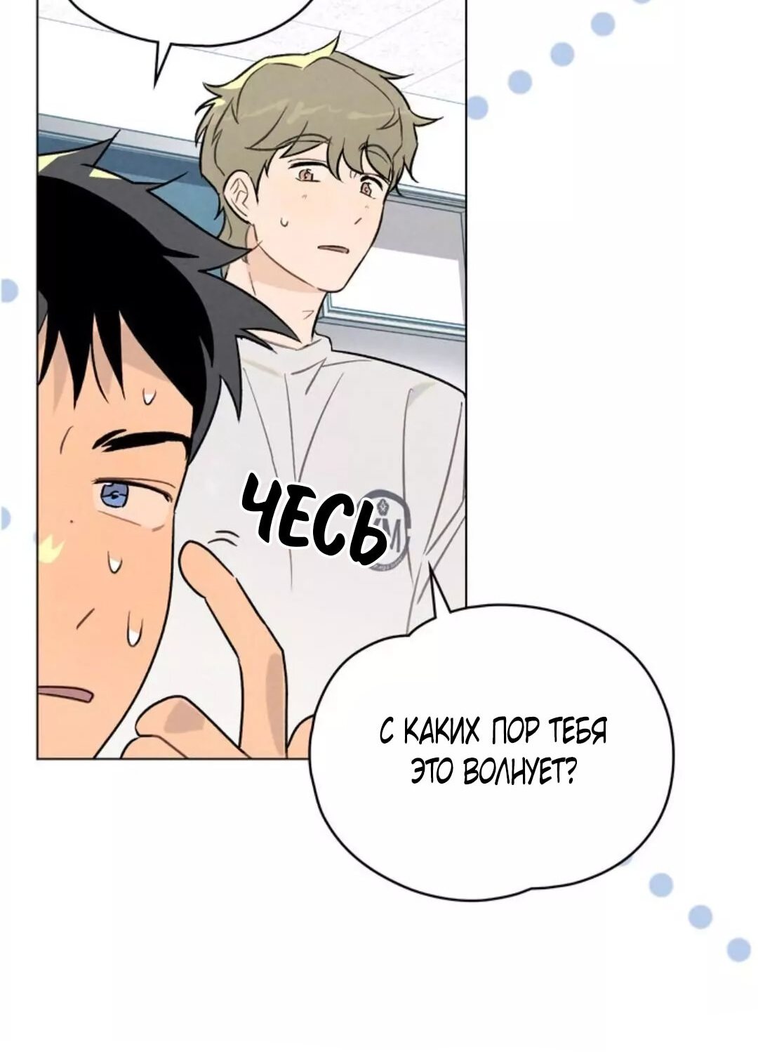 Манга 30 минут до твоего признания - Глава 19 Страница 43