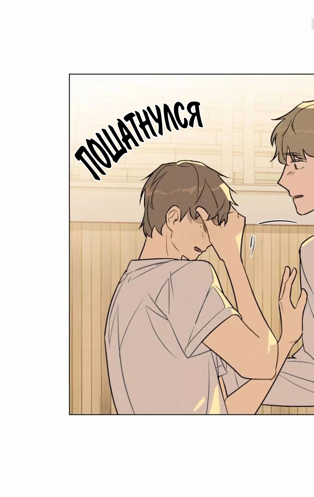 Манга 30 минут до твоего признания - Глава 19 Страница 21