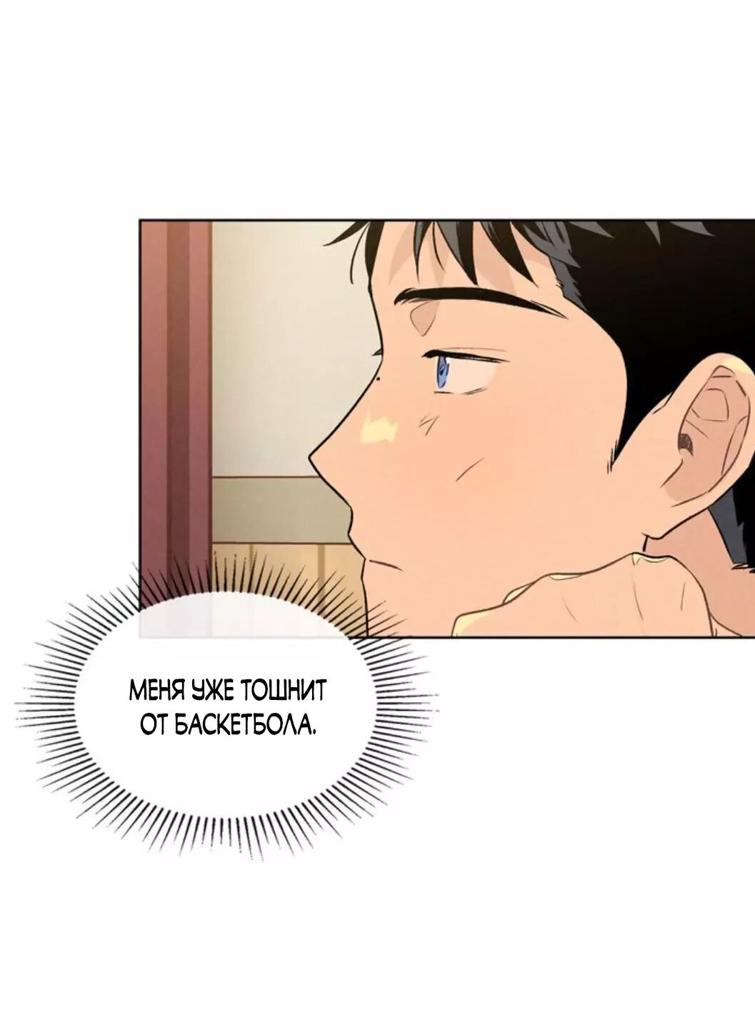 Манга 30 минут до твоего признания - Глава 19 Страница 9