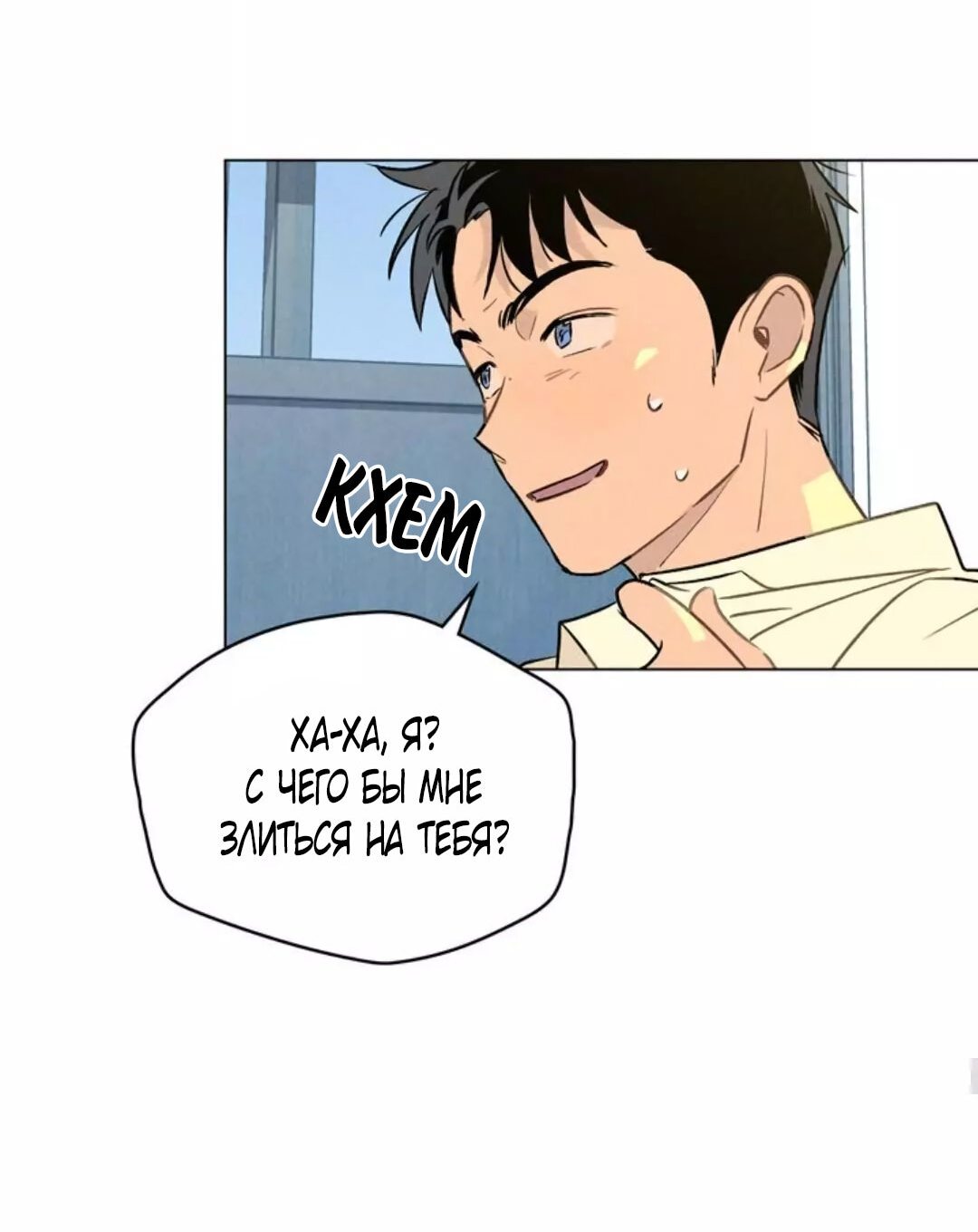 Манга 30 минут до твоего признания - Глава 19 Страница 45