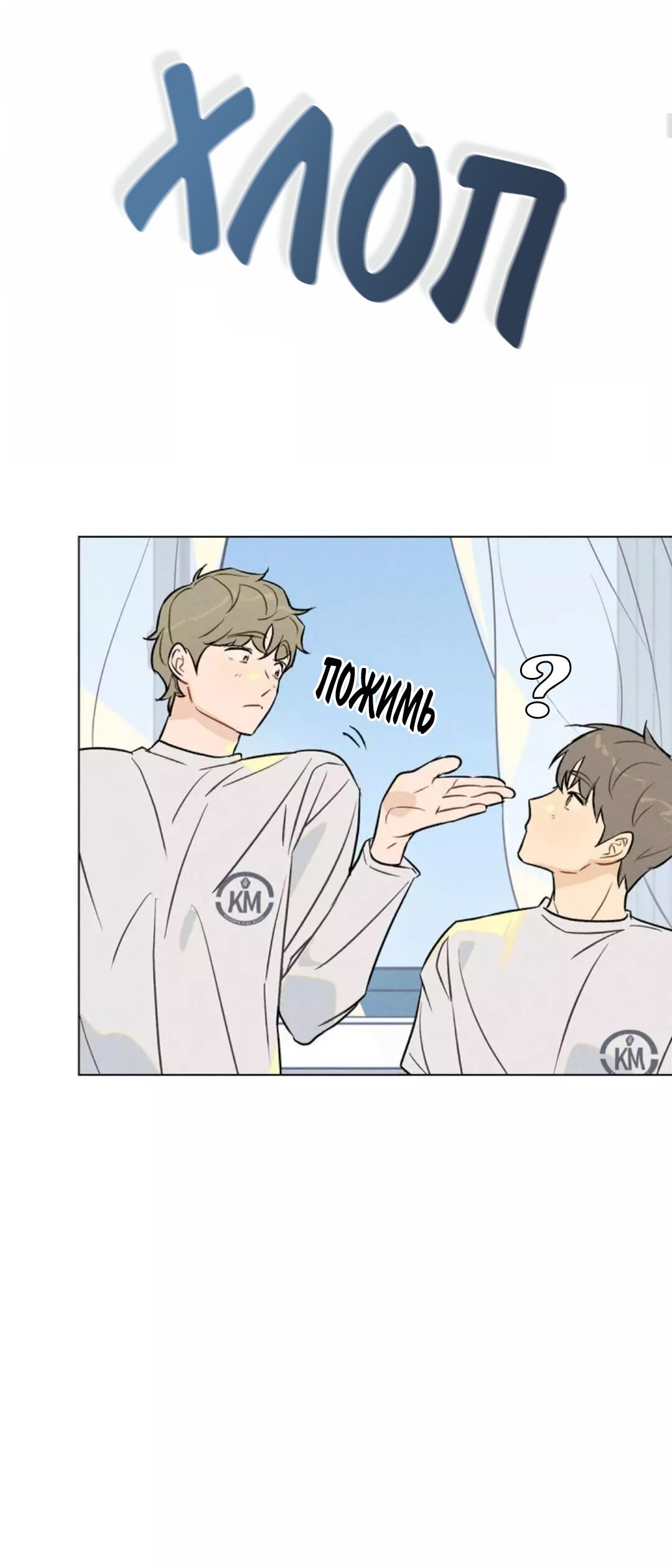 Манга 30 минут до твоего признания - Глава 19 Страница 40