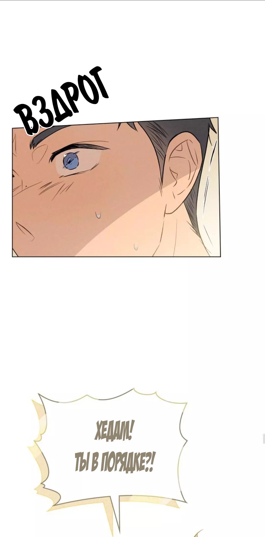 Манга 30 минут до твоего признания - Глава 19 Страница 18