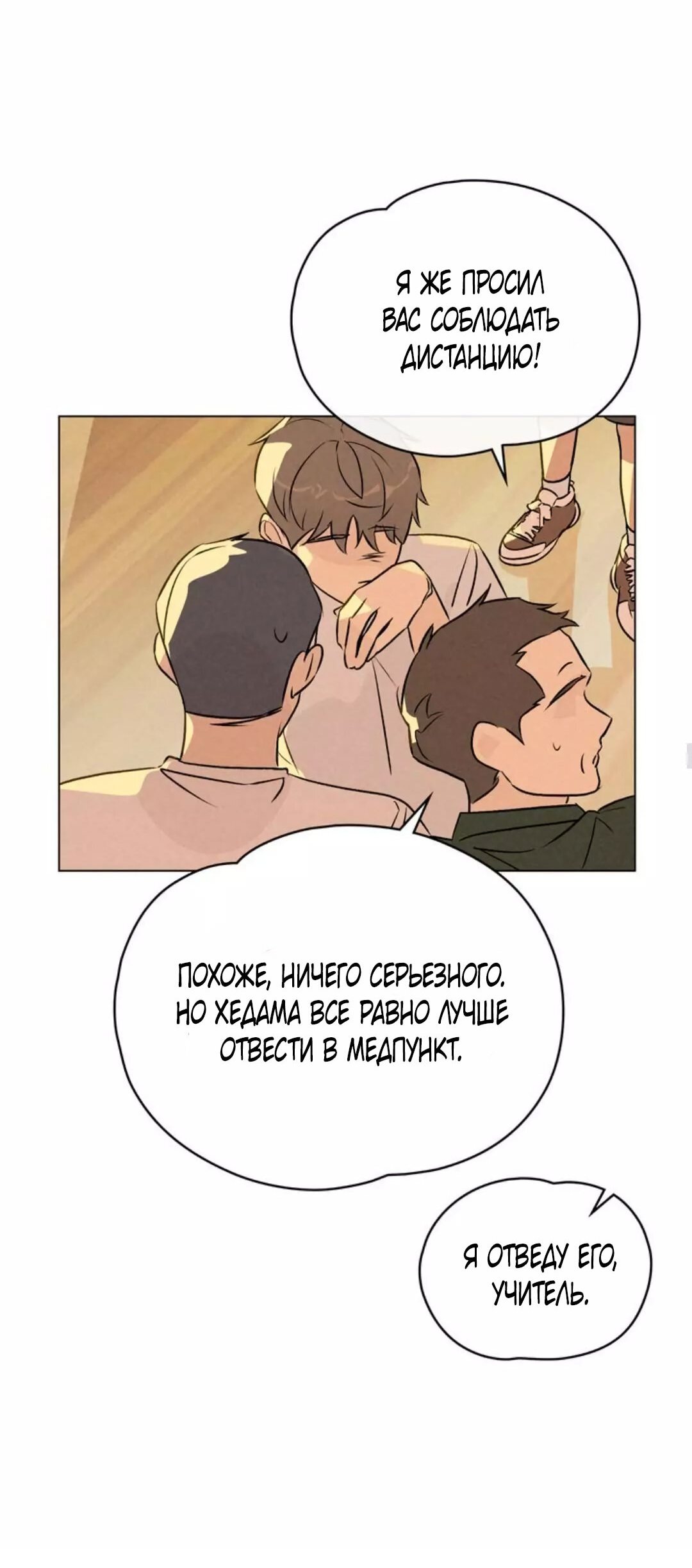 Манга 30 минут до твоего признания - Глава 19 Страница 22