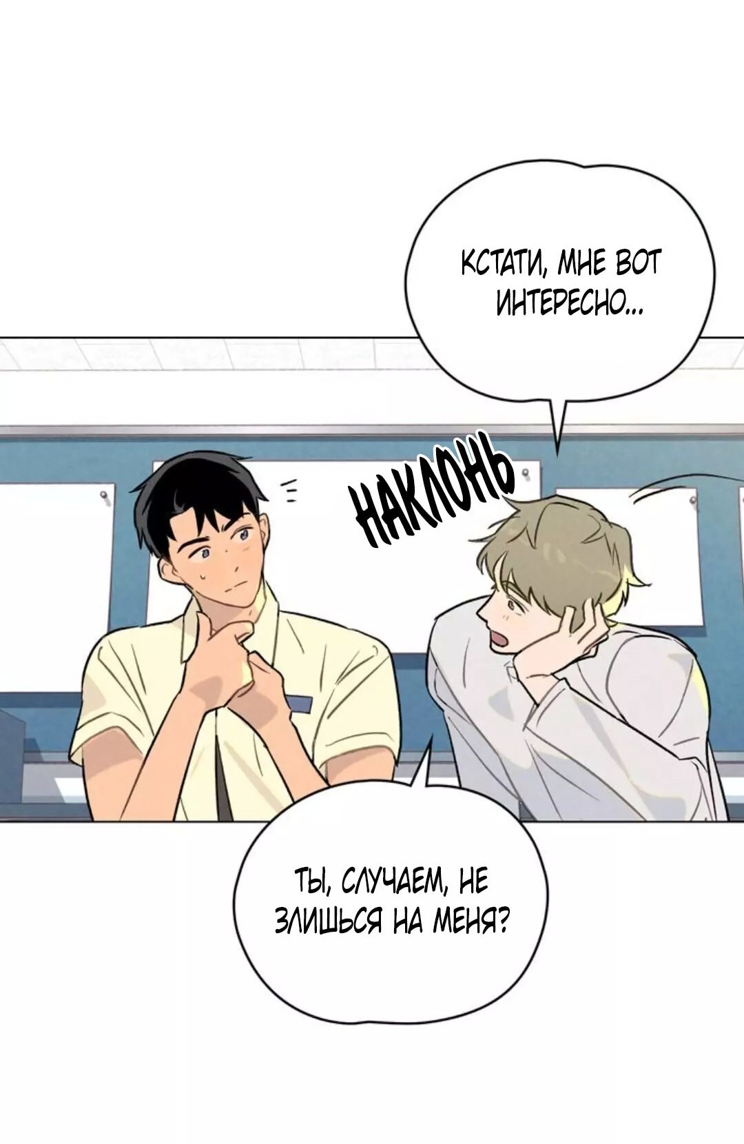 Манга 30 минут до твоего признания - Глава 19 Страница 44