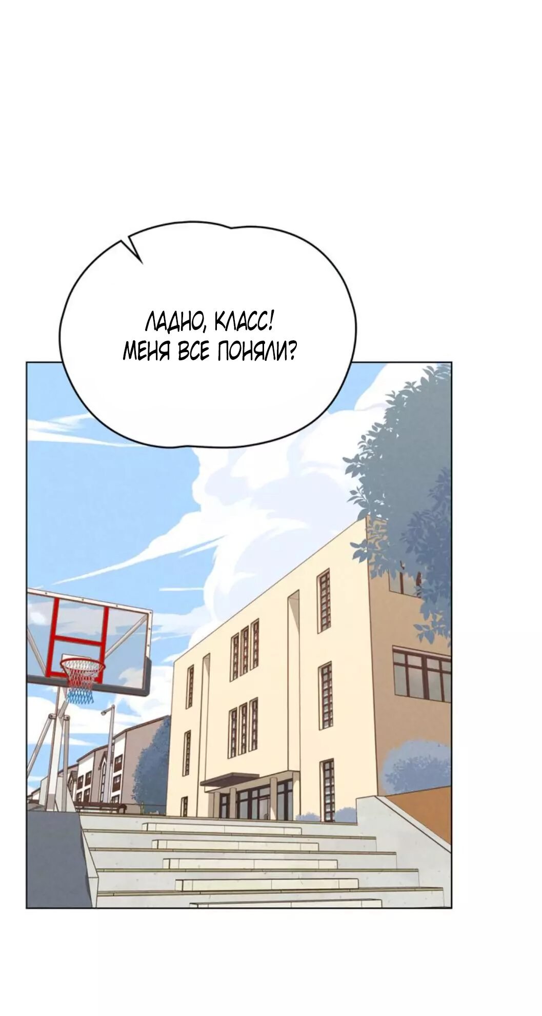 Манга 30 минут до твоего признания - Глава 19 Страница 1