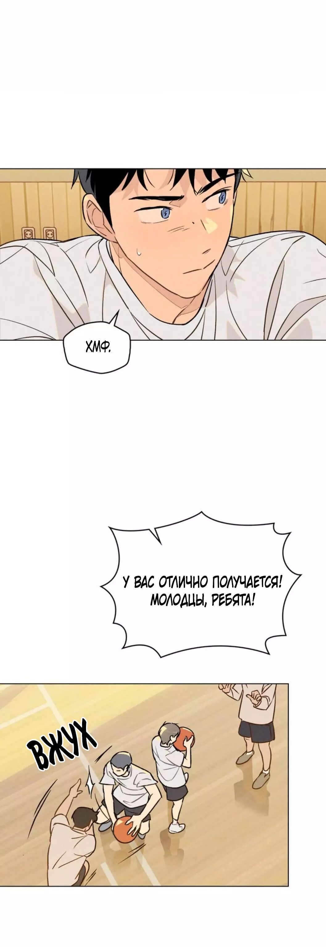 Манга 30 минут до твоего признания - Глава 19 Страница 13