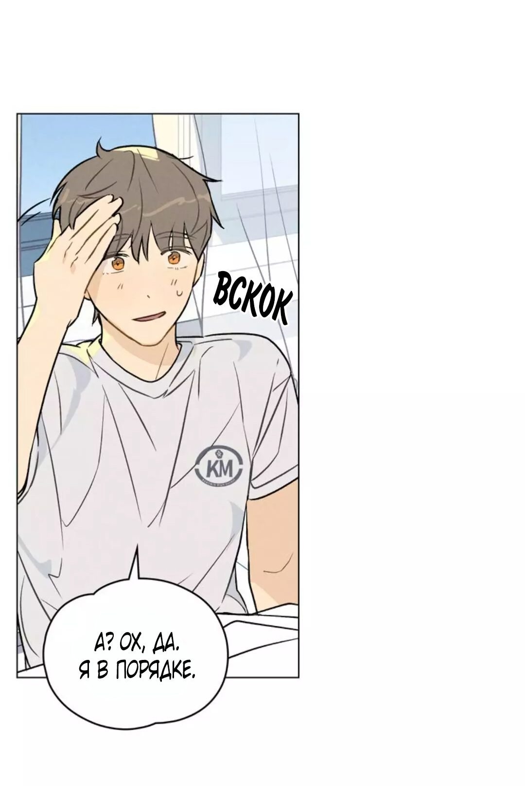 Манга 30 минут до твоего признания - Глава 19 Страница 37