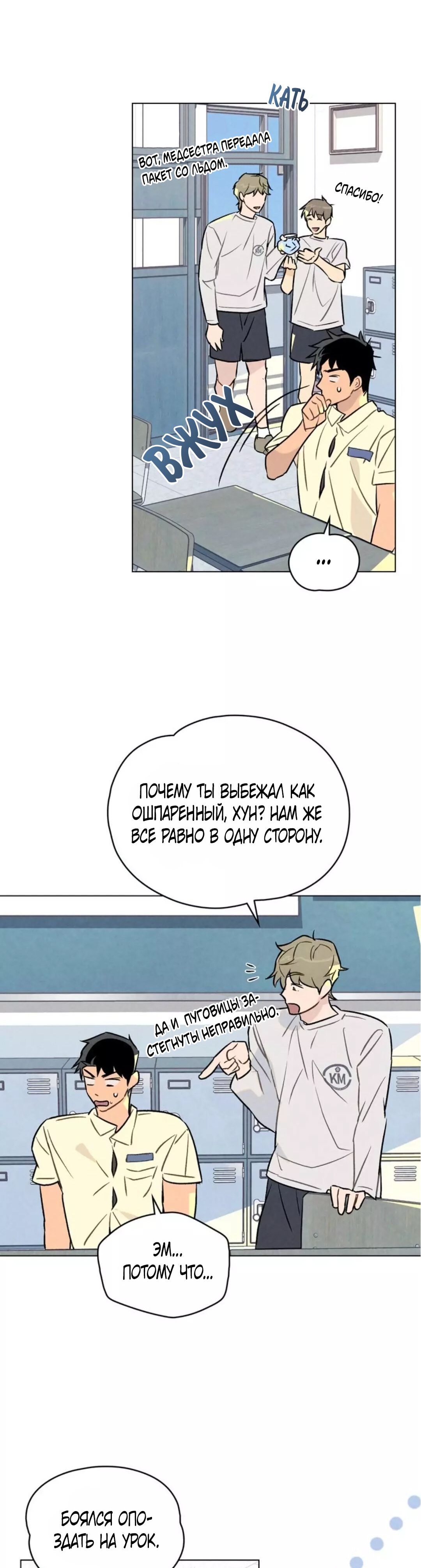 Манга 30 минут до твоего признания - Глава 19 Страница 42