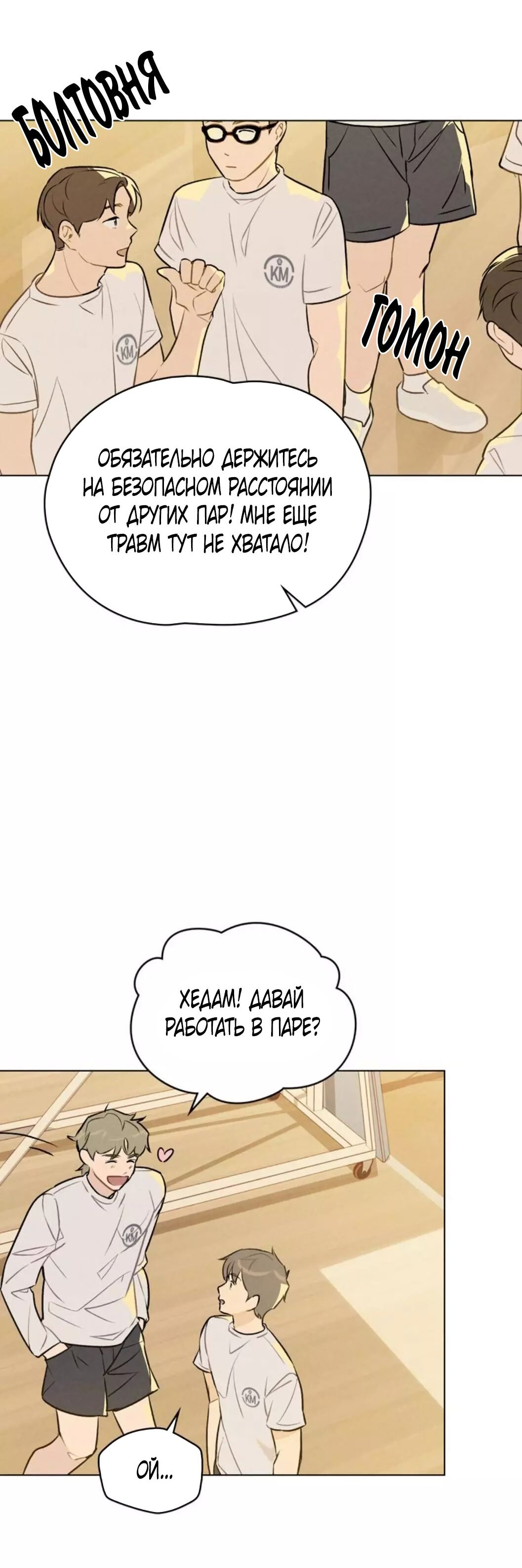 Манга 30 минут до твоего признания - Глава 19 Страница 3