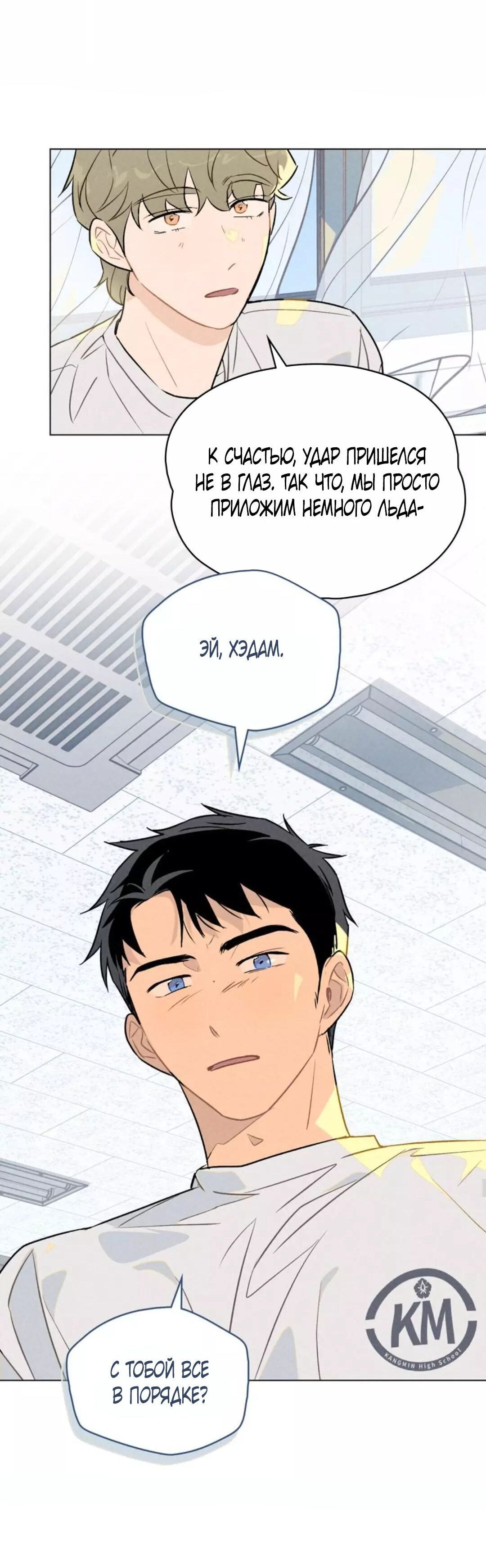 Манга 30 минут до твоего признания - Глава 19 Страница 36