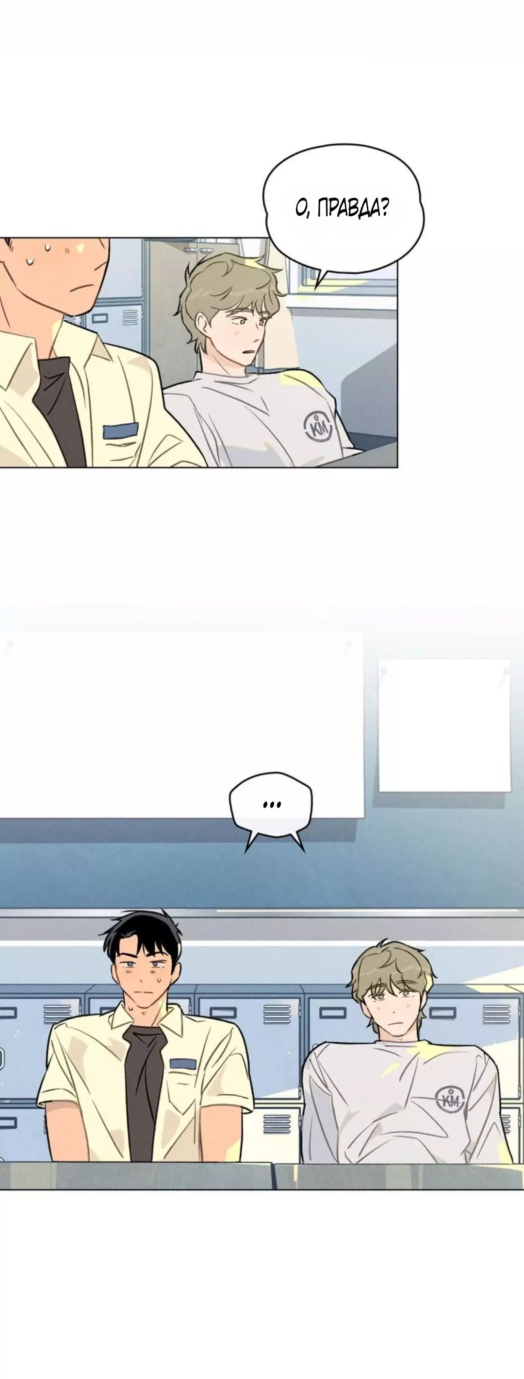 Манга 30 минут до твоего признания - Глава 19 Страница 46