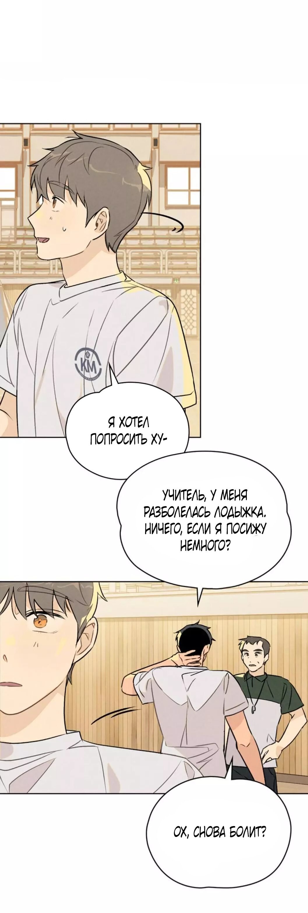 Манга 30 минут до твоего признания - Глава 19 Страница 5