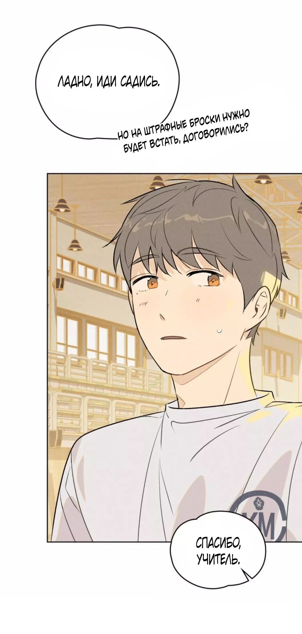 Манга 30 минут до твоего признания - Глава 19 Страница 6