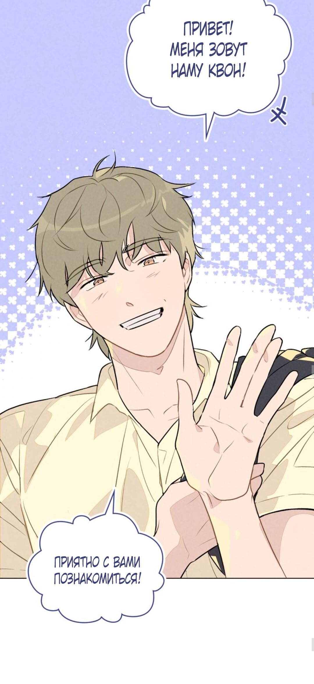 Манга 30 минут до твоего признания - Глава 16 Страница 25