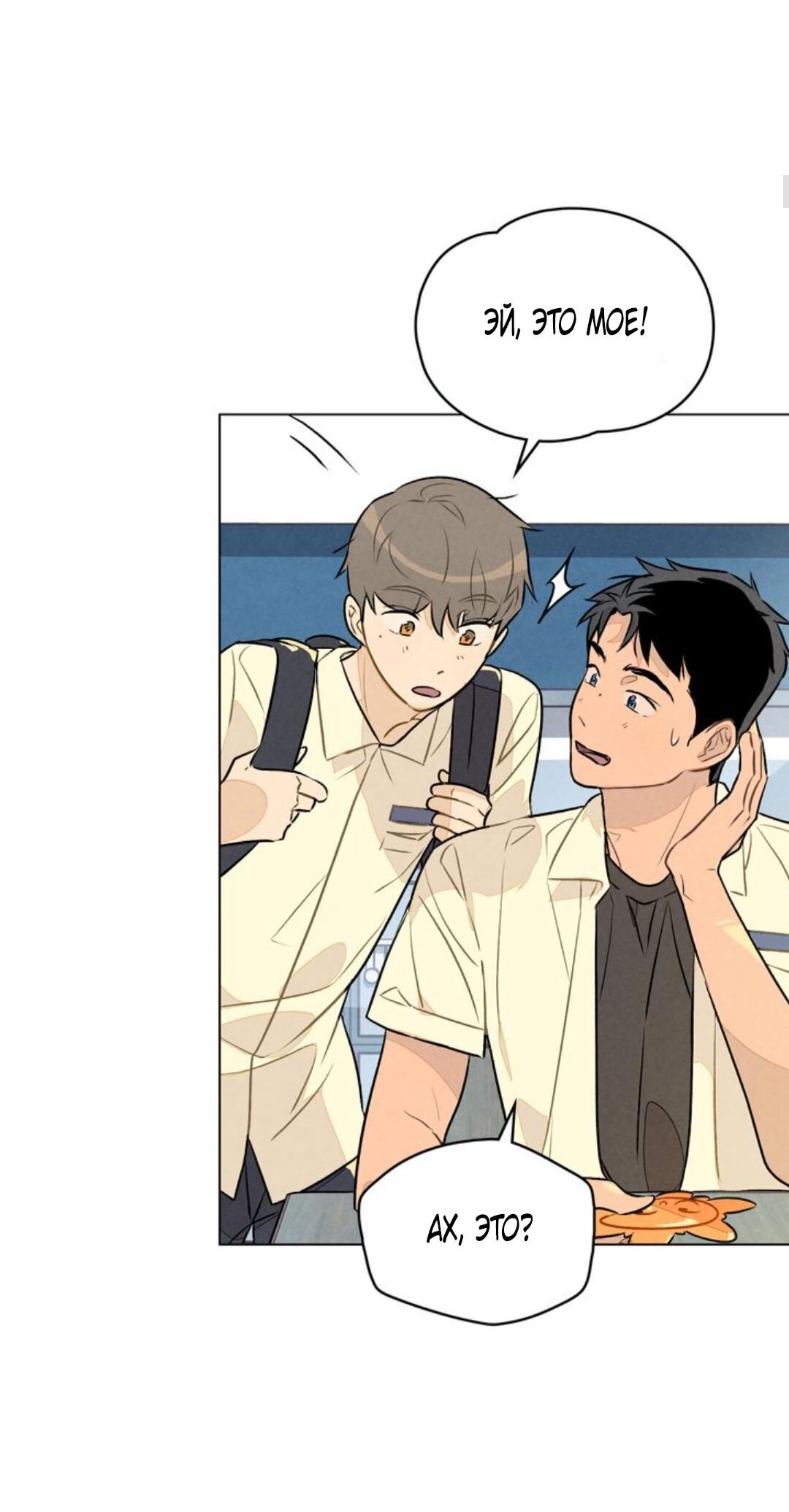 Манга 30 минут до твоего признания - Глава 16 Страница 6