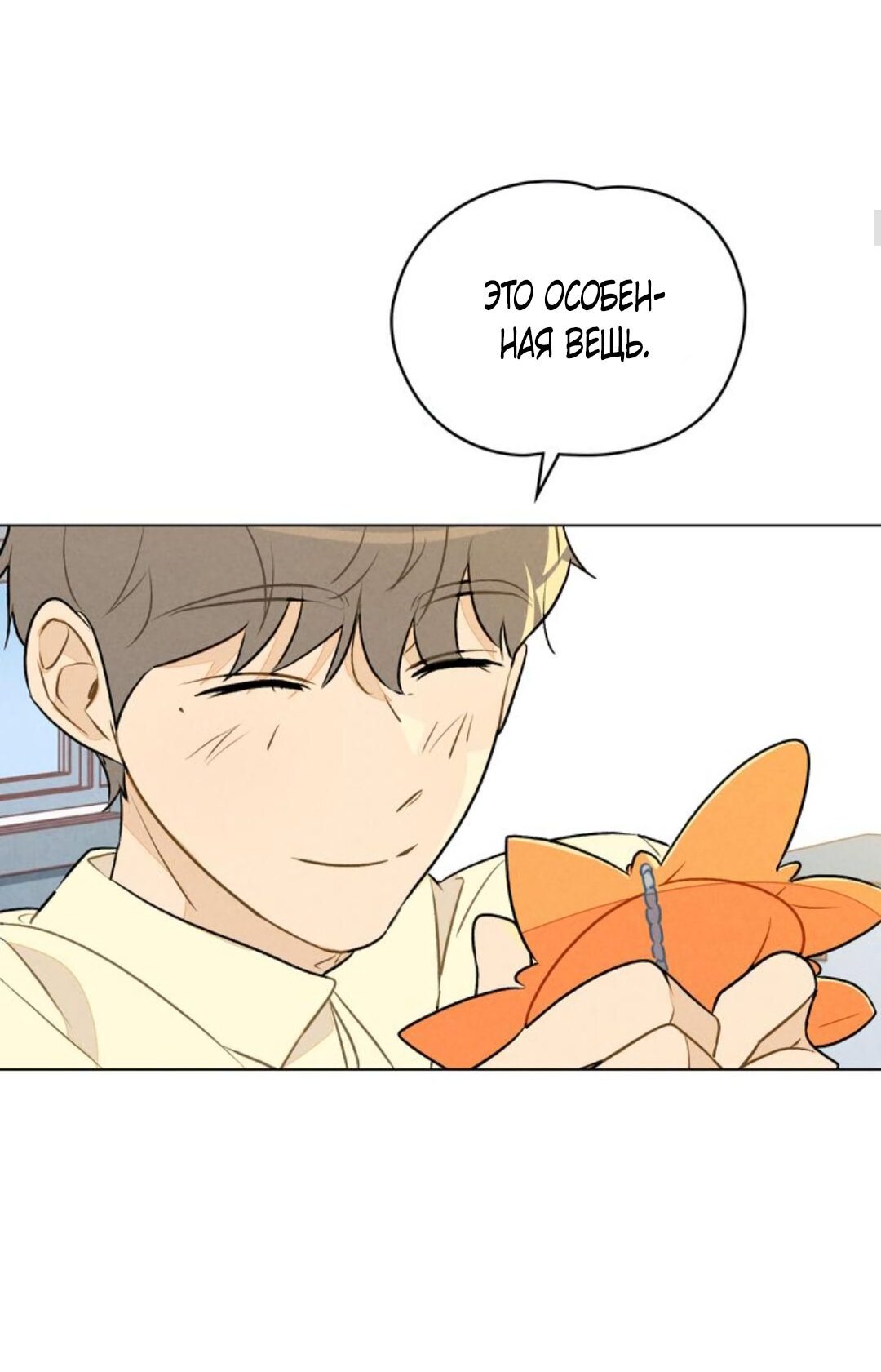 Манга 30 минут до твоего признания - Глава 16 Страница 10