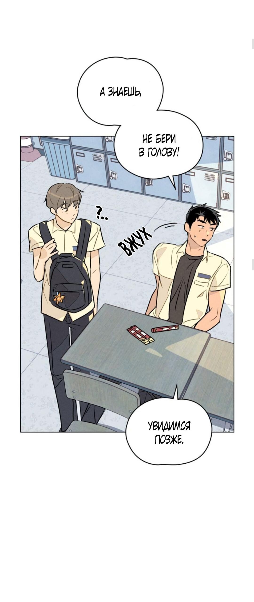 Манга 30 минут до твоего признания - Глава 16 Страница 20