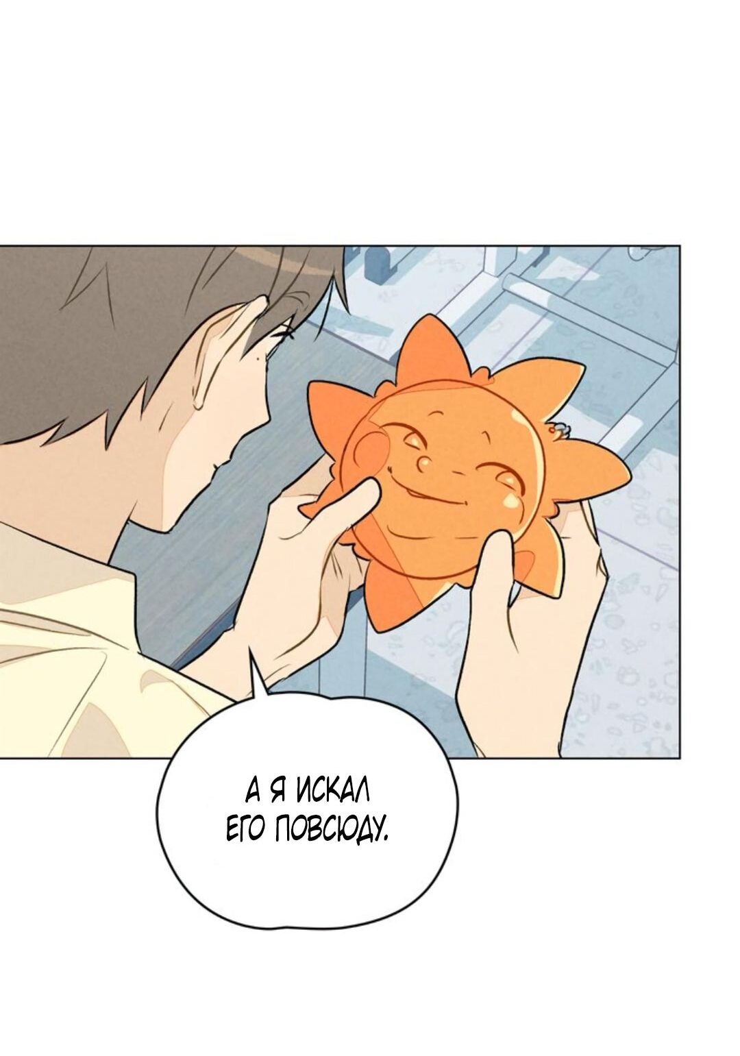 Манга 30 минут до твоего признания - Глава 16 Страница 8