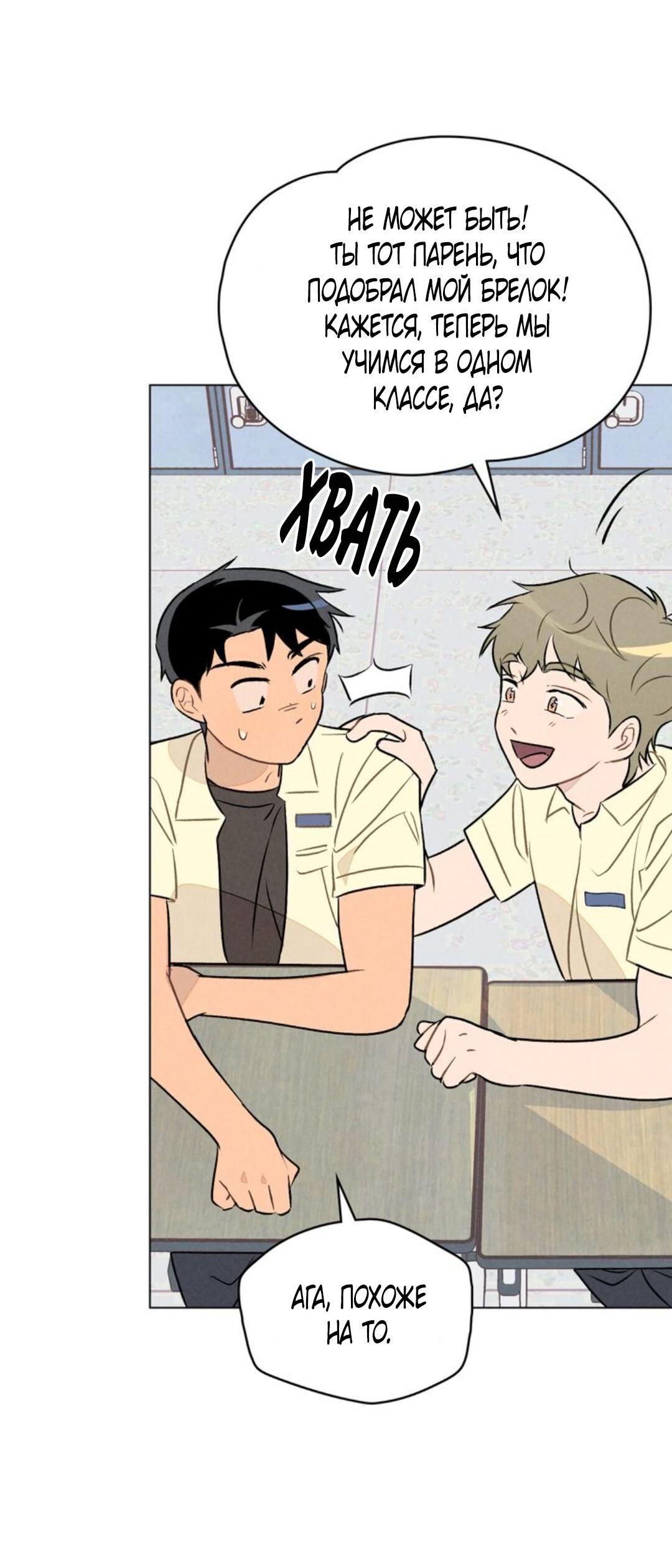 Манга 30 минут до твоего признания - Глава 16 Страница 29