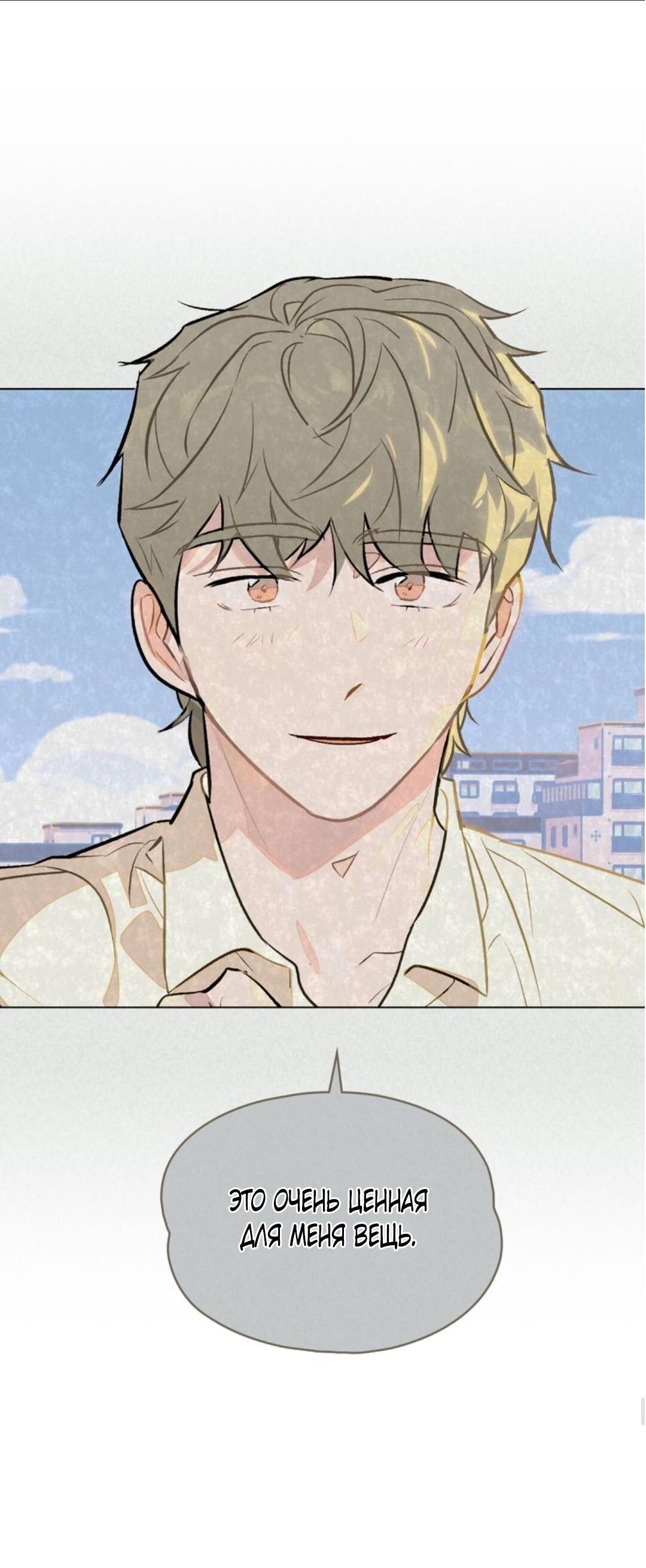 Манга 30 минут до твоего признания - Глава 16 Страница 12