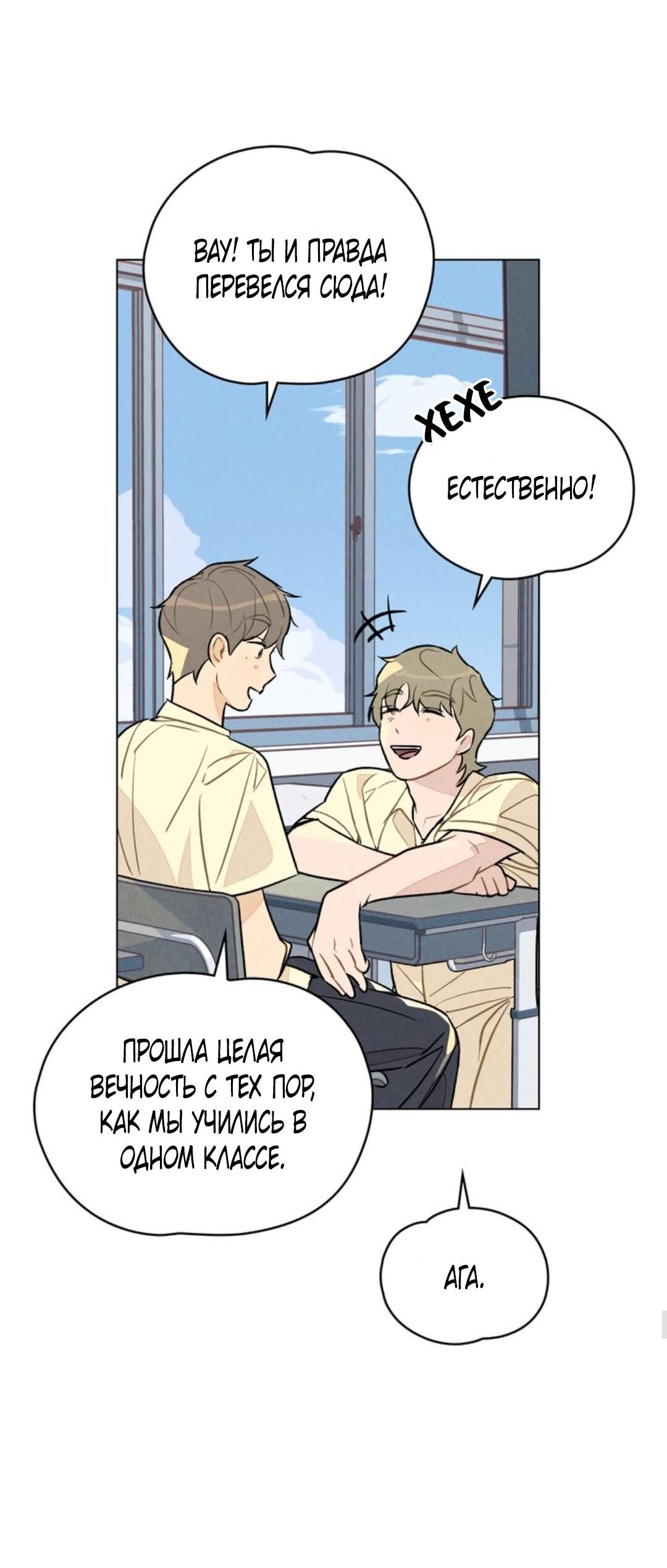 Манга 30 минут до твоего признания - Глава 16 Страница 39