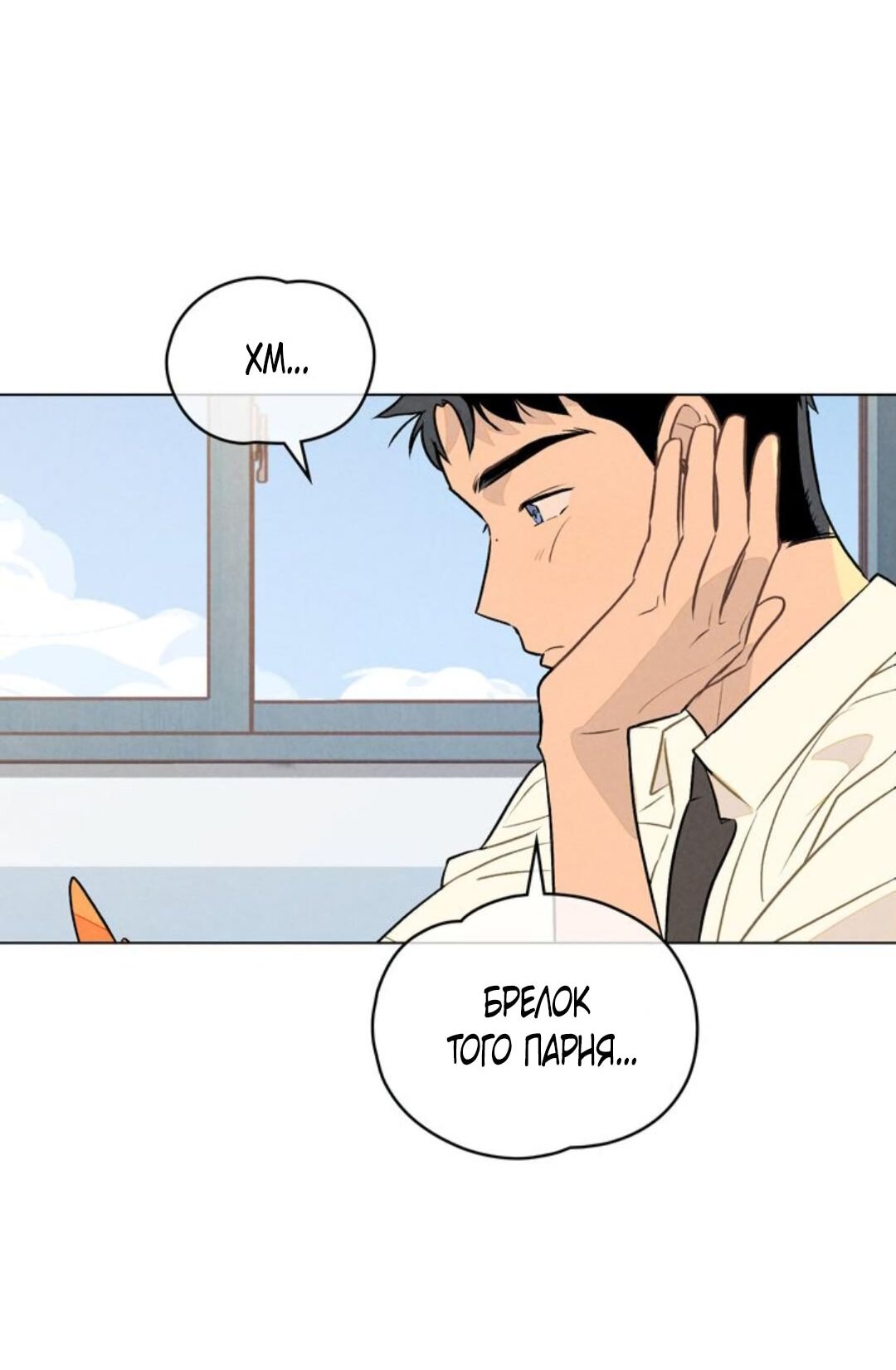 Манга 30 минут до твоего признания - Глава 16 Страница 2