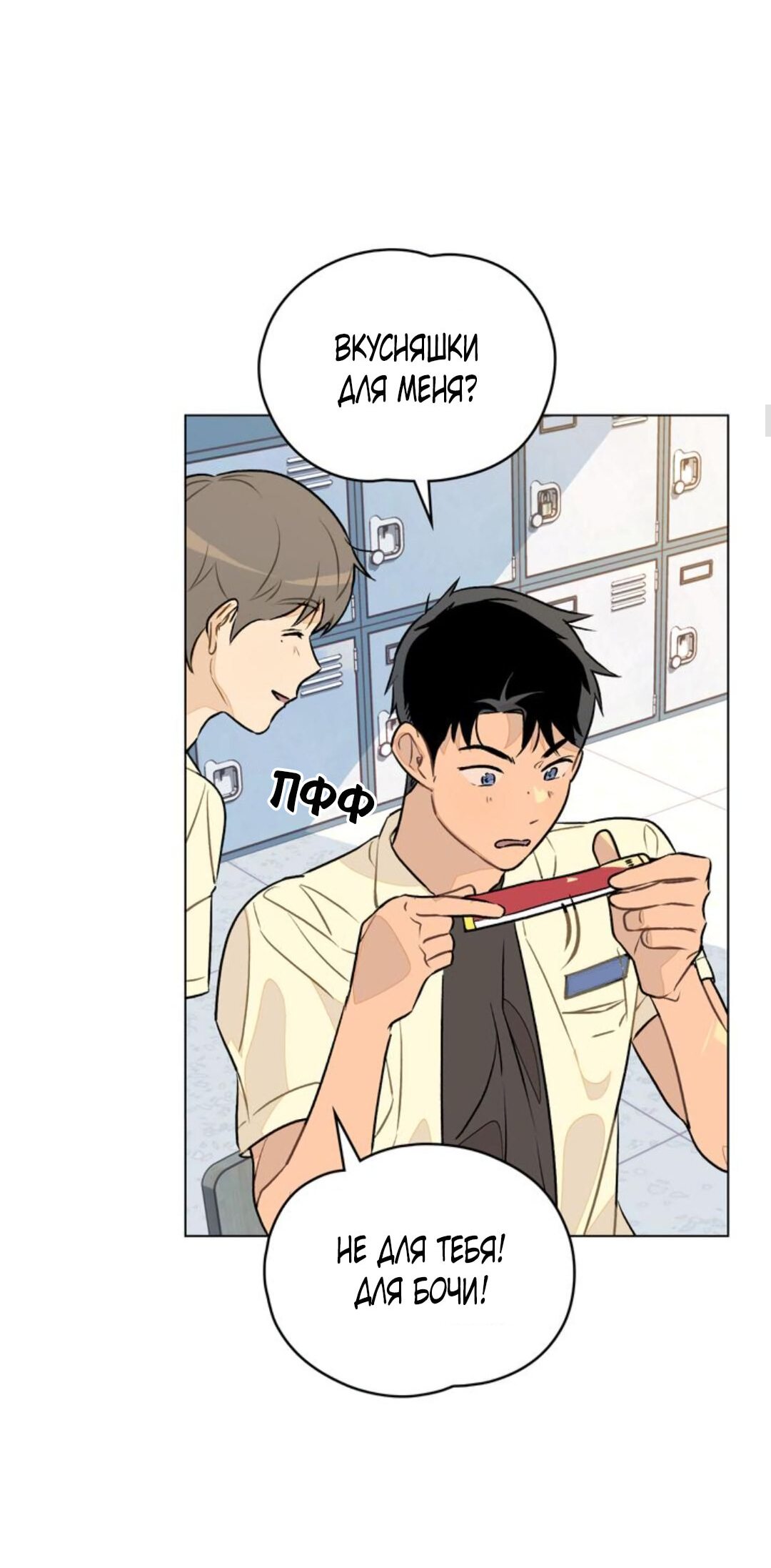 Манга 30 минут до твоего признания - Глава 16 Страница 16