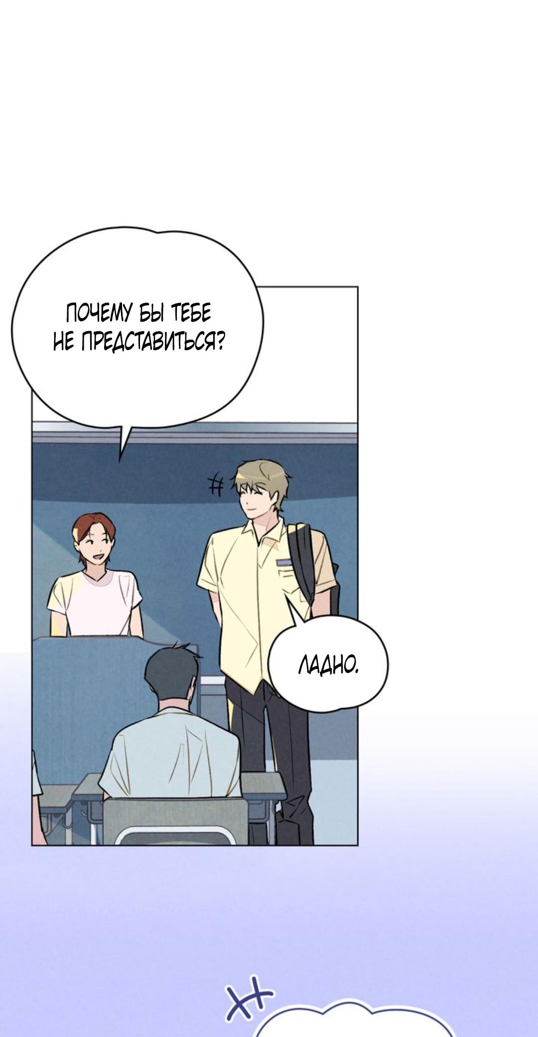 Манга 30 минут до твоего признания - Глава 16 Страница 24