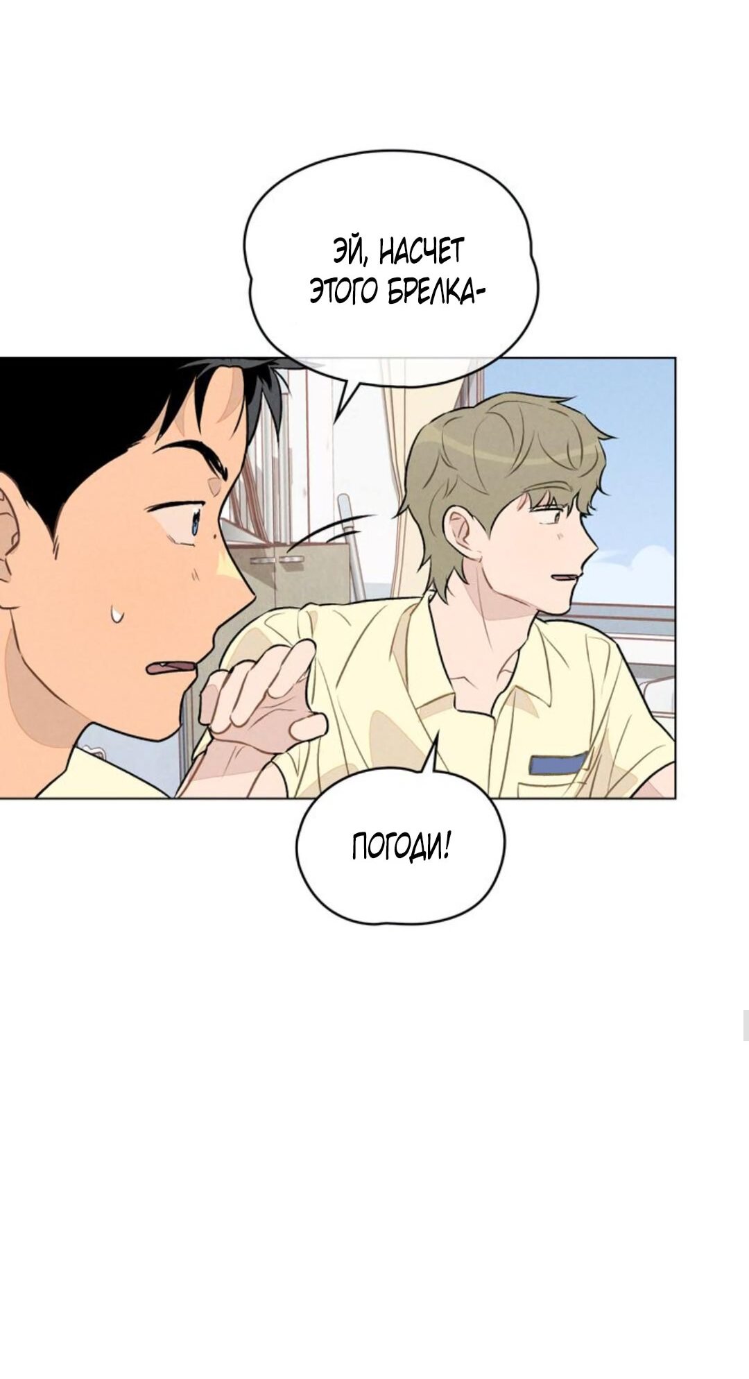 Манга 30 минут до твоего признания - Глава 16 Страница 31