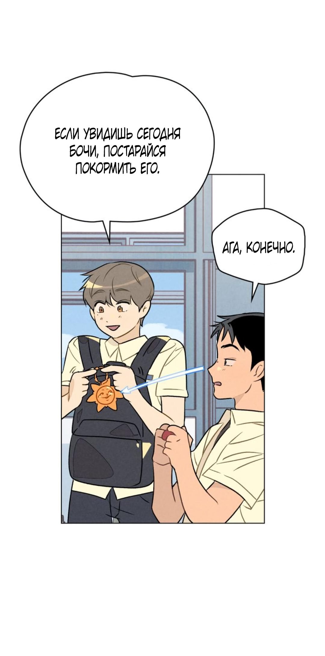 Манга 30 минут до твоего признания - Глава 16 Страница 17