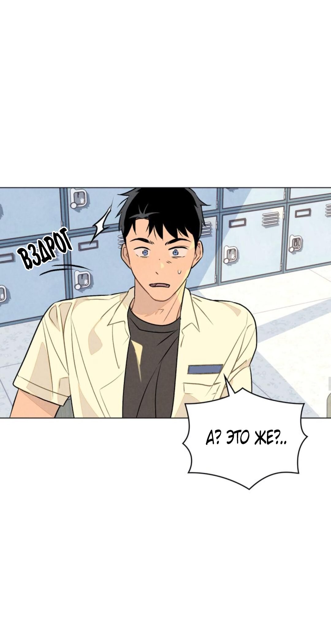 Манга 30 минут до твоего признания - Глава 16 Страница 23