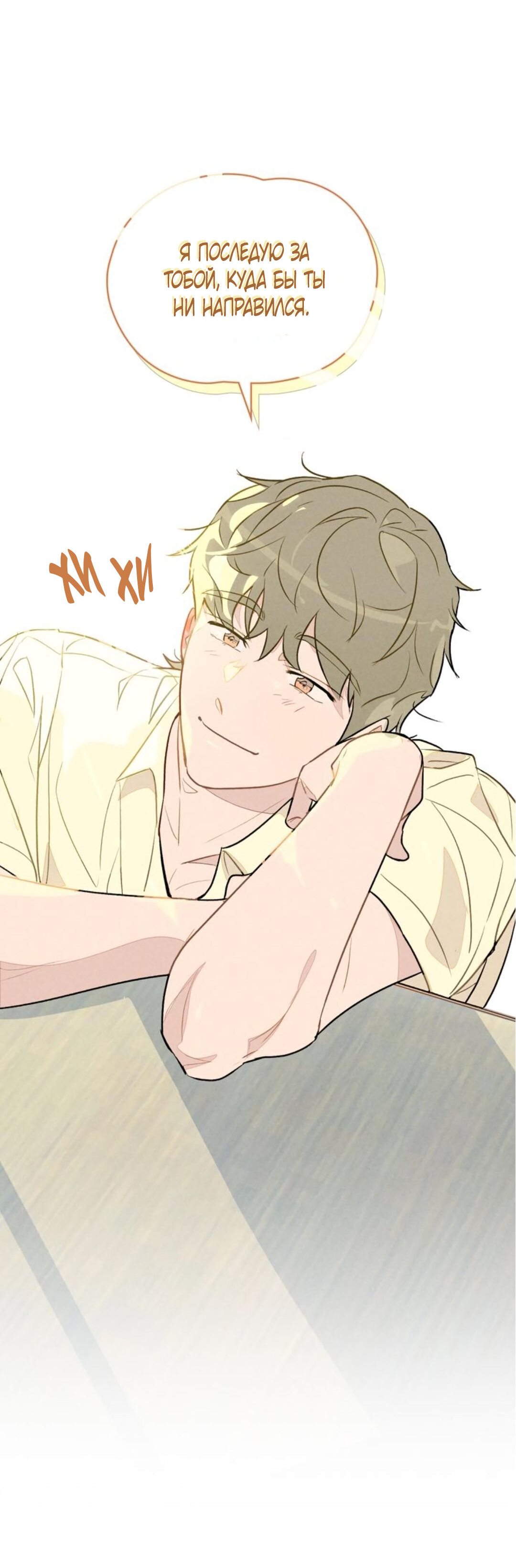 Манга 30 минут до твоего признания - Глава 16 Страница 40