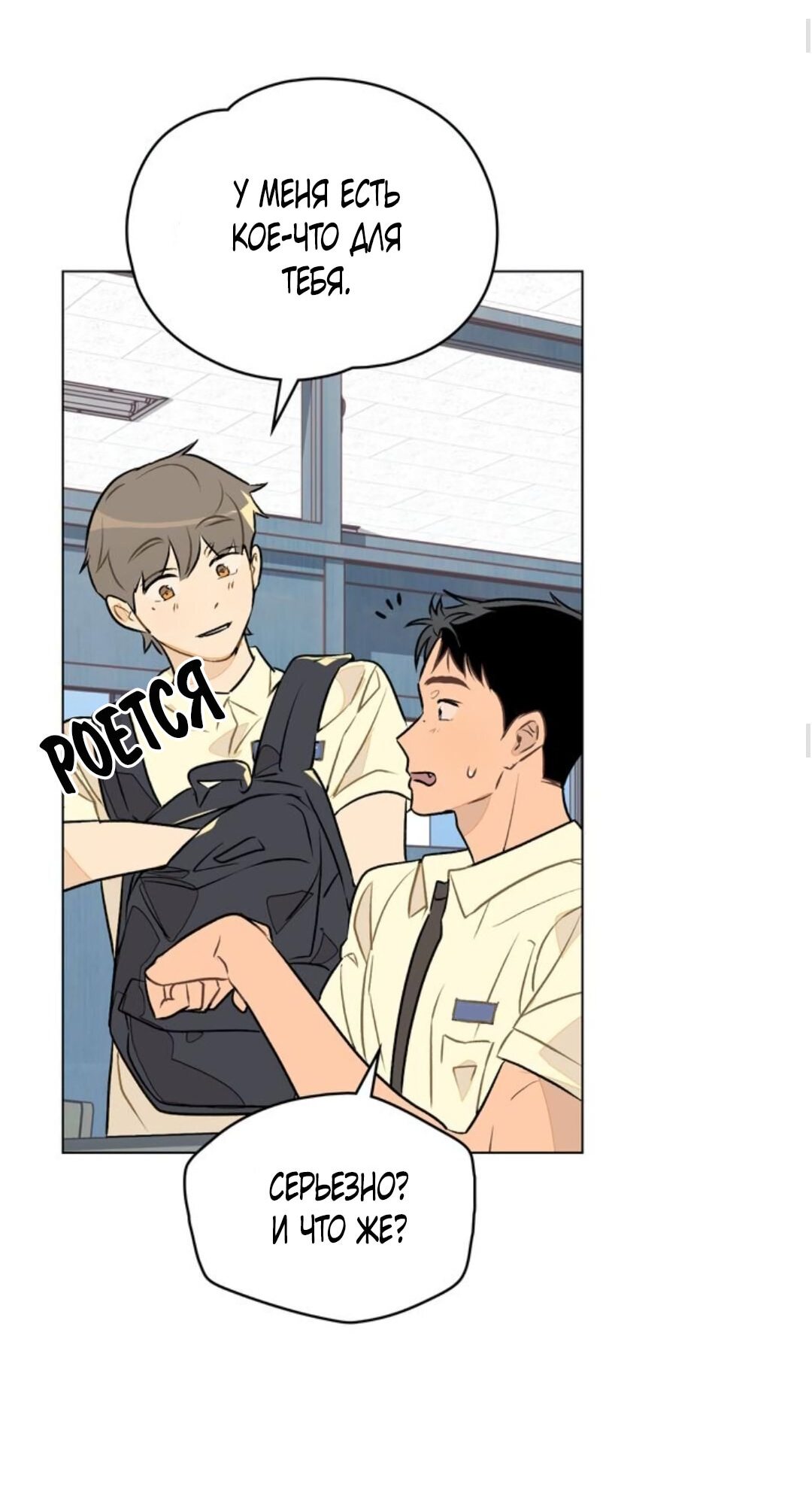 Манга 30 минут до твоего признания - Глава 16 Страница 14