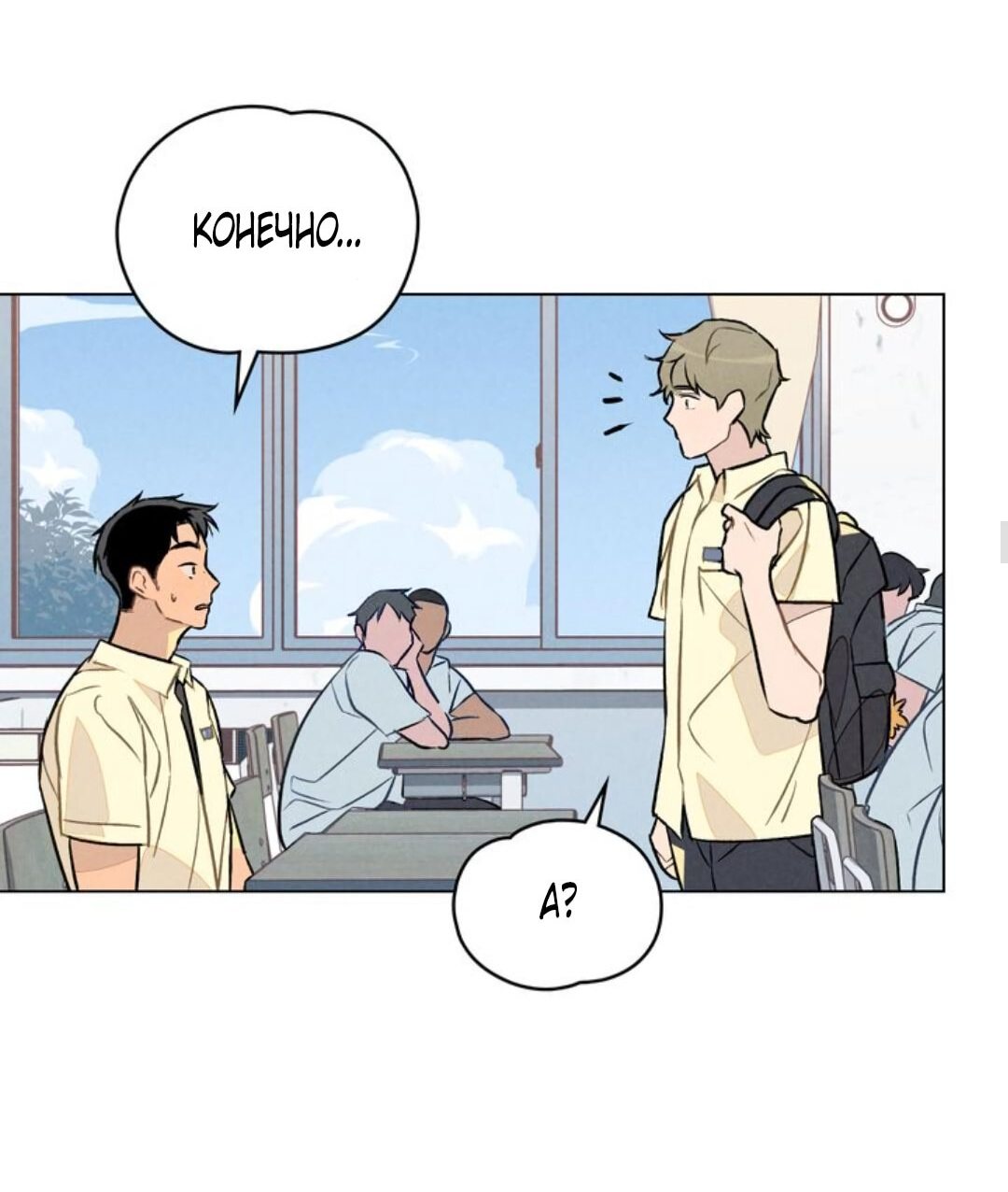 Манга 30 минут до твоего признания - Глава 16 Страница 28