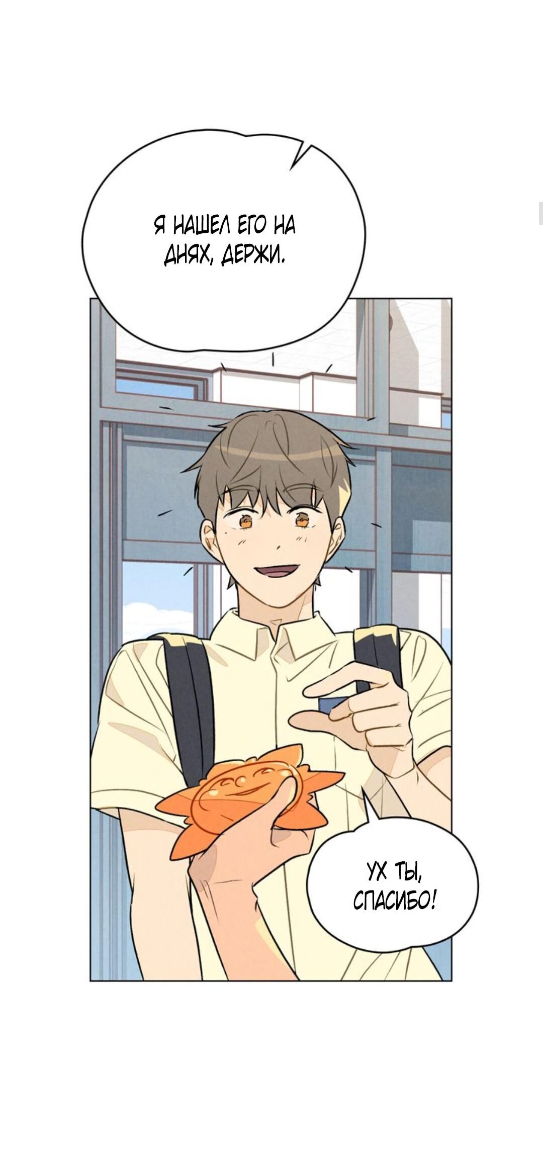 Манга 30 минут до твоего признания - Глава 16 Страница 7