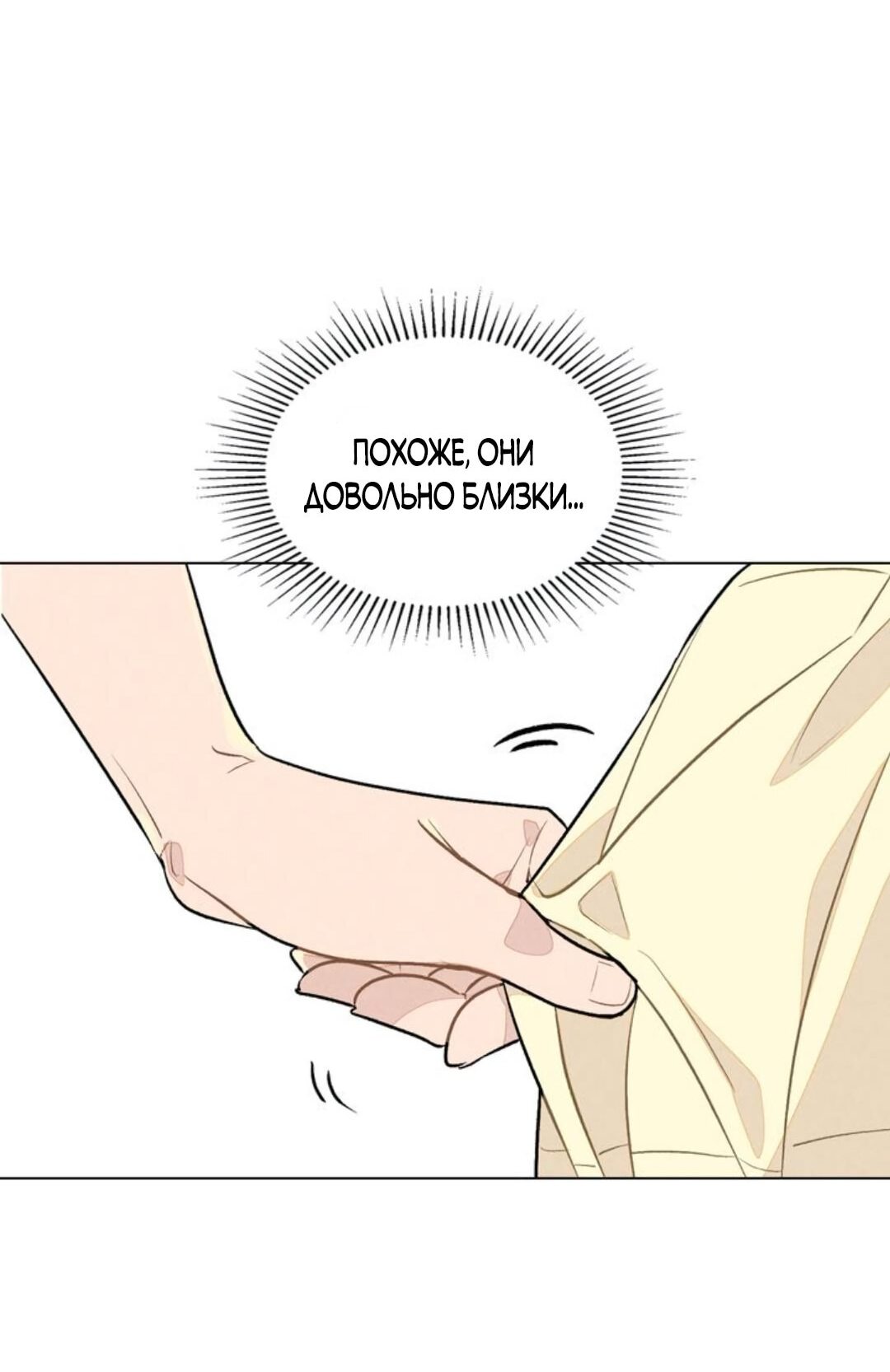 Манга 30 минут до твоего признания - Глава 16 Страница 38