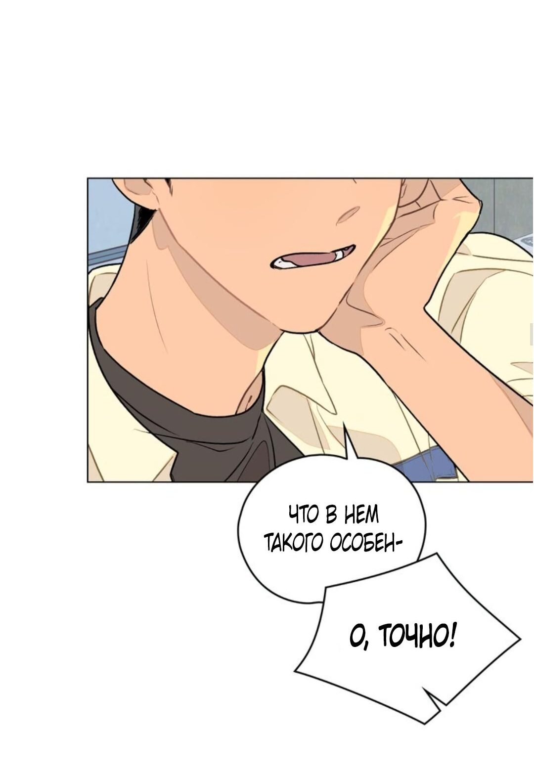 Манга 30 минут до твоего признания - Глава 16 Страница 13