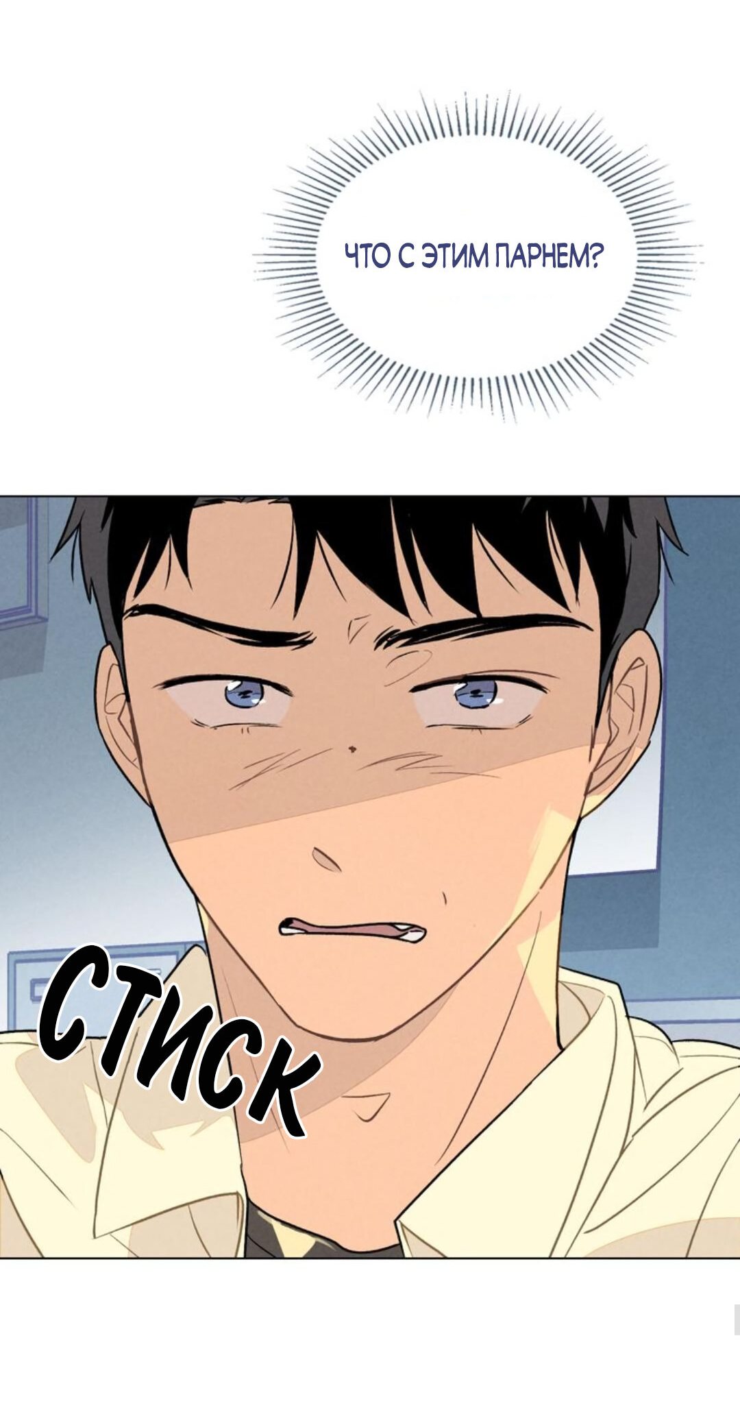 Манга 30 минут до твоего признания - Глава 16 Страница 43