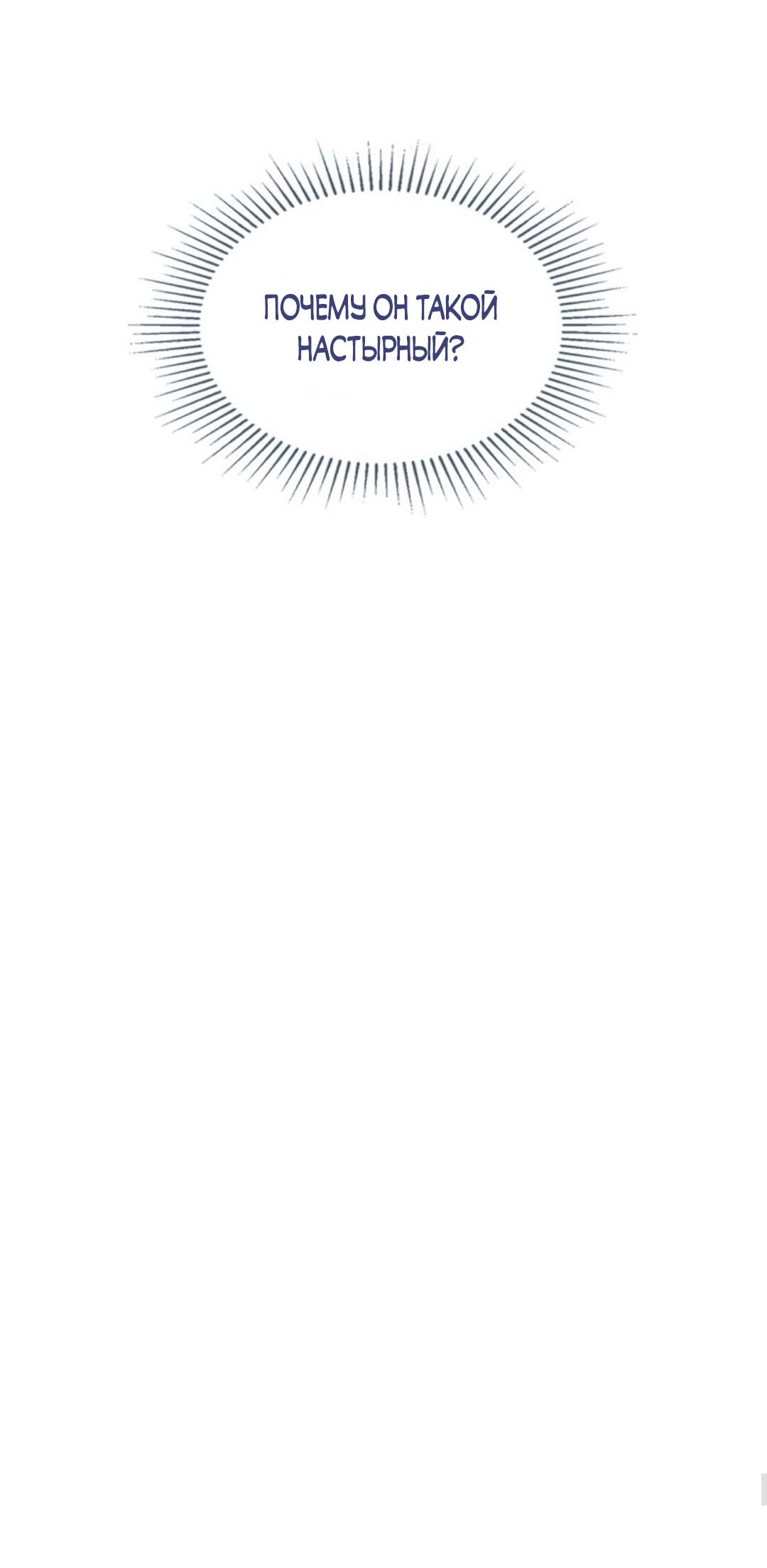 Манга 30 минут до твоего признания - Глава 16 Страница 44