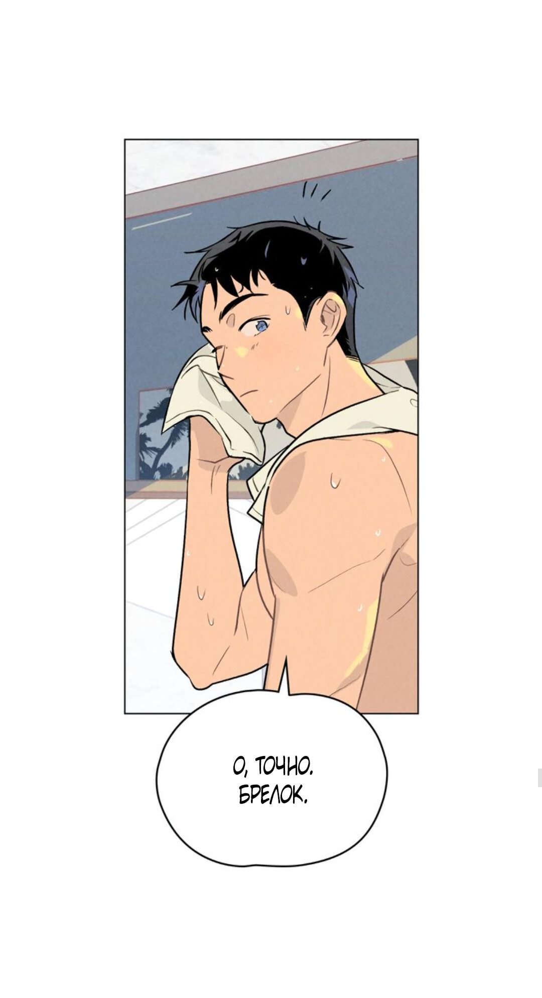 Манга 30 минут до твоего признания - Глава 15 Страница 41