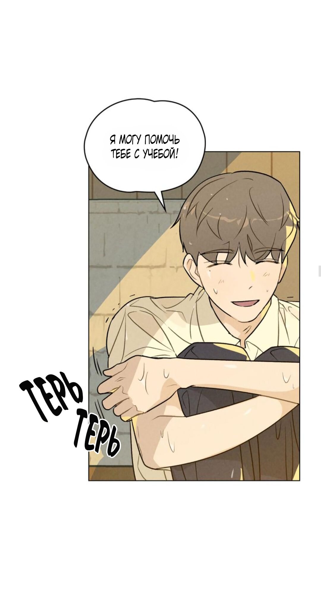 Манга 30 минут до твоего признания - Глава 15 Страница 25