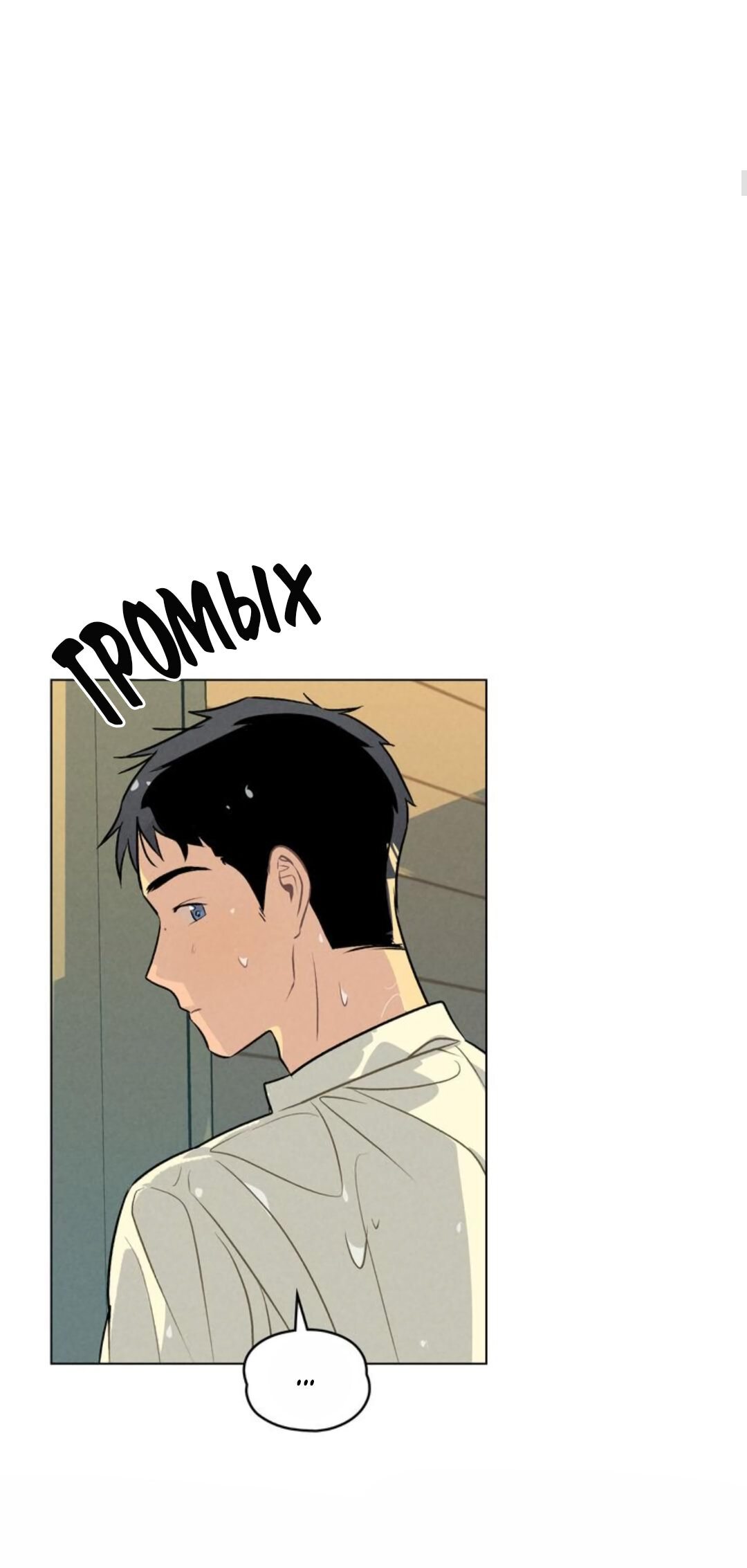 Манга 30 минут до твоего признания - Глава 15 Страница 2