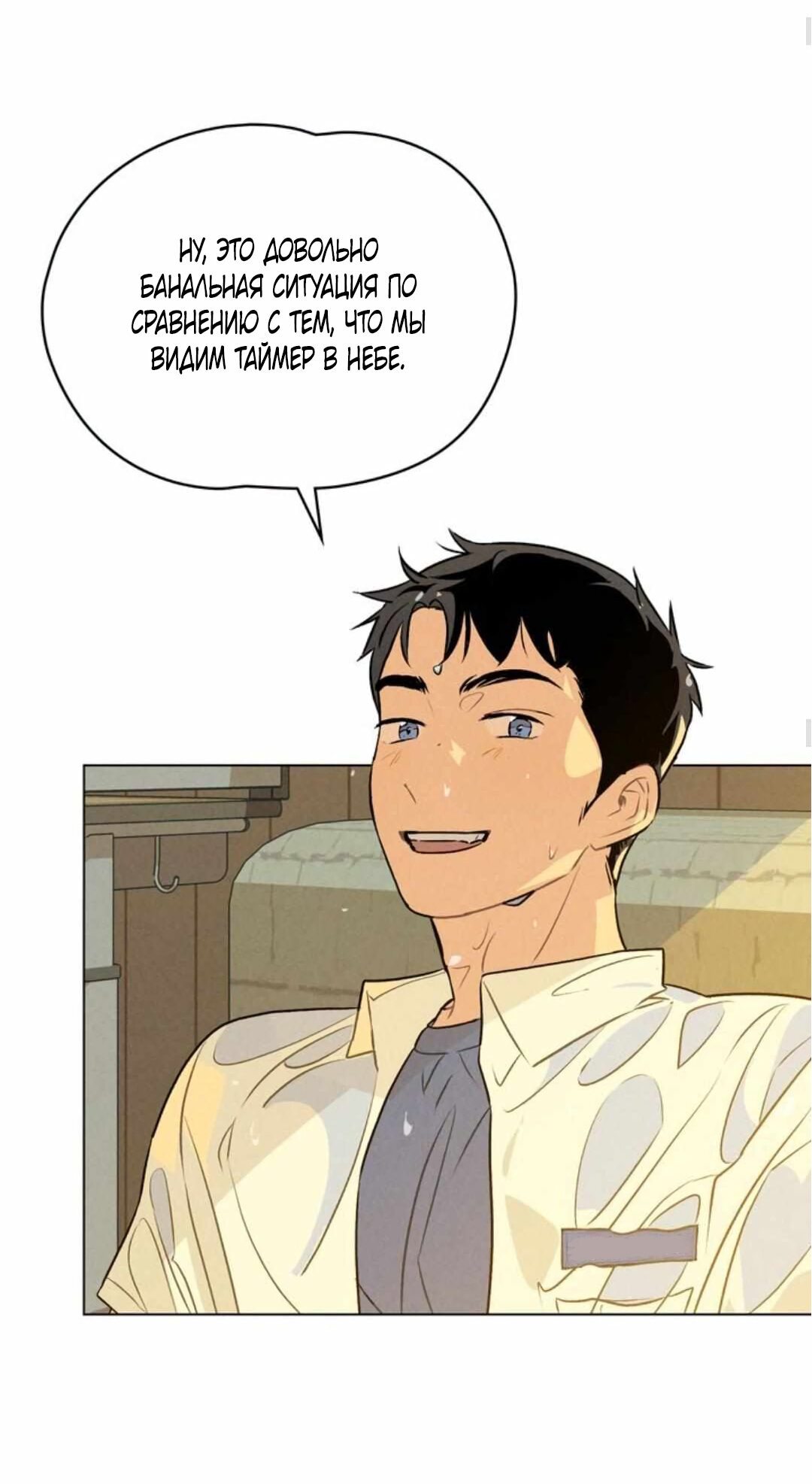 Манга 30 минут до твоего признания - Глава 15 Страница 13