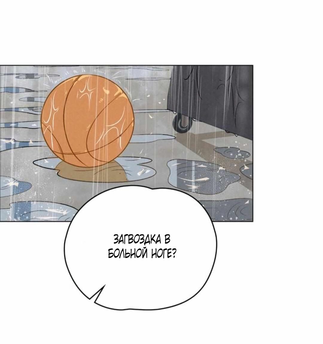 Манга 30 минут до твоего признания - Глава 15 Страница 20