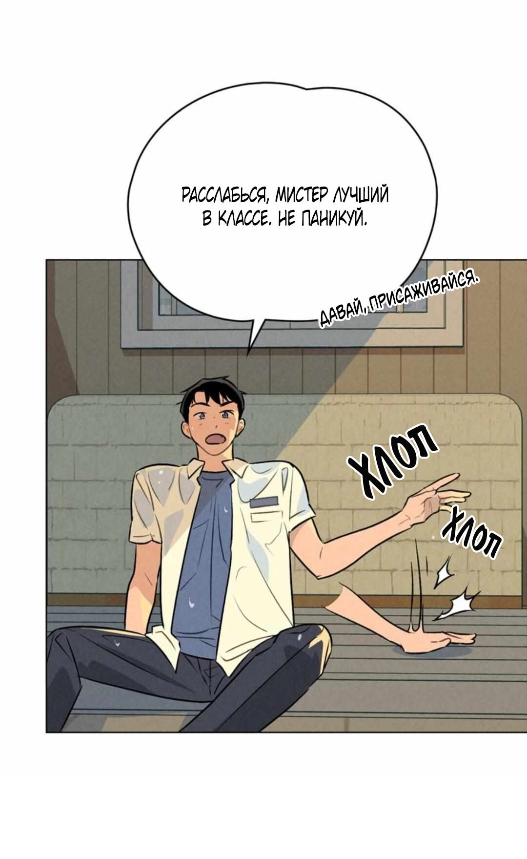 Манга 30 минут до твоего признания - Глава 15 Страница 5